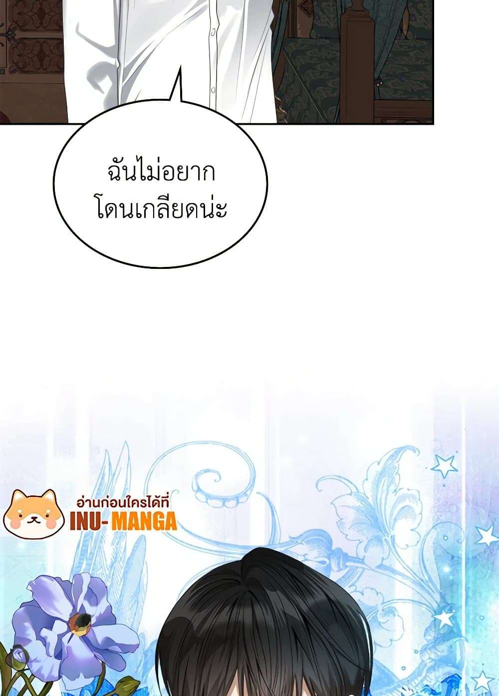 The Monster Male Lead Lives Under My Bed ตอนที่ 47 45