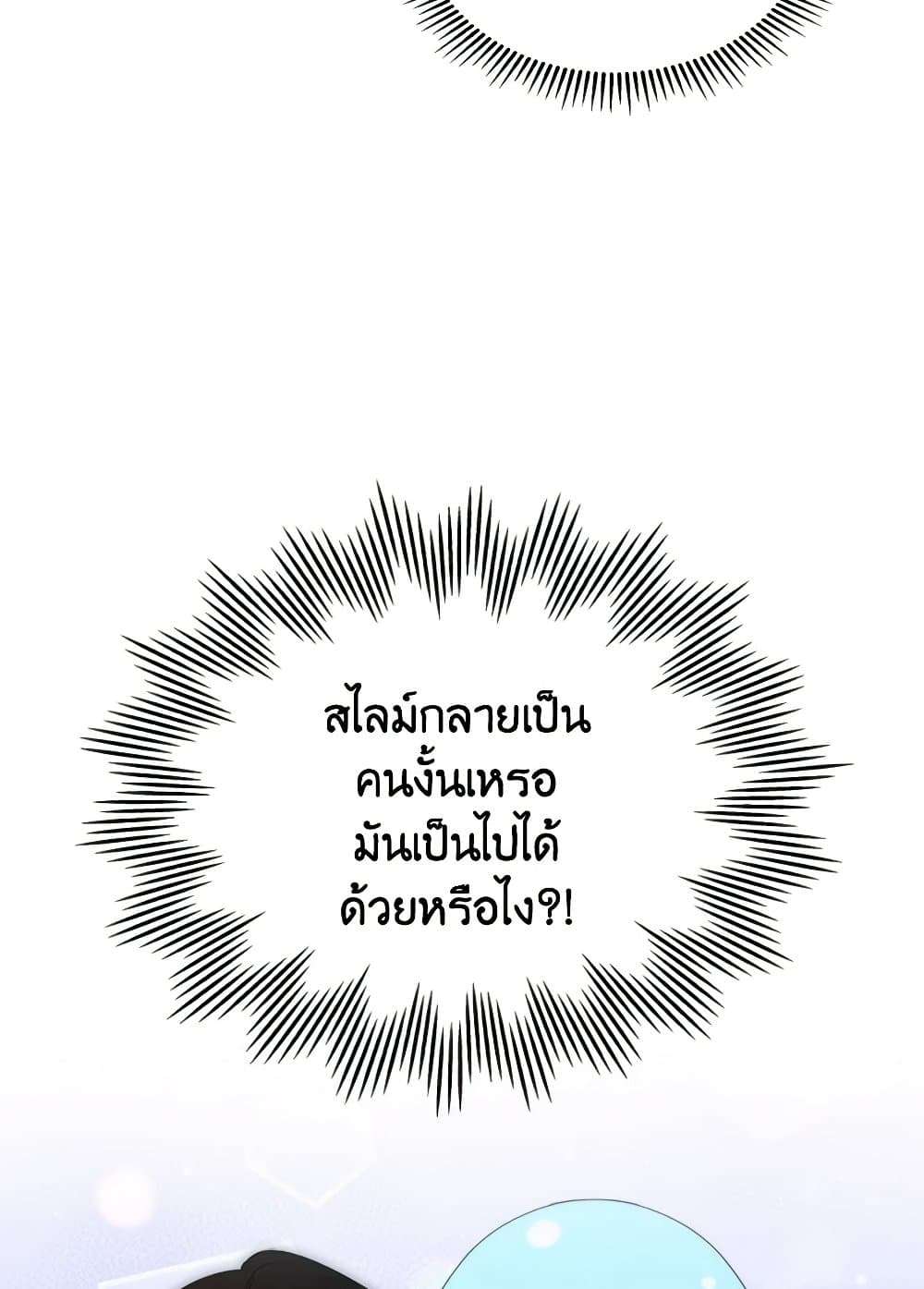The Monster Male Lead Lives Under My Bed ตอนที่ 47 50