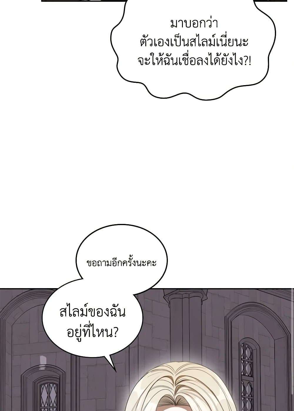 The Monster Male Lead Lives Under My Bed ตอนที่ 47 53
