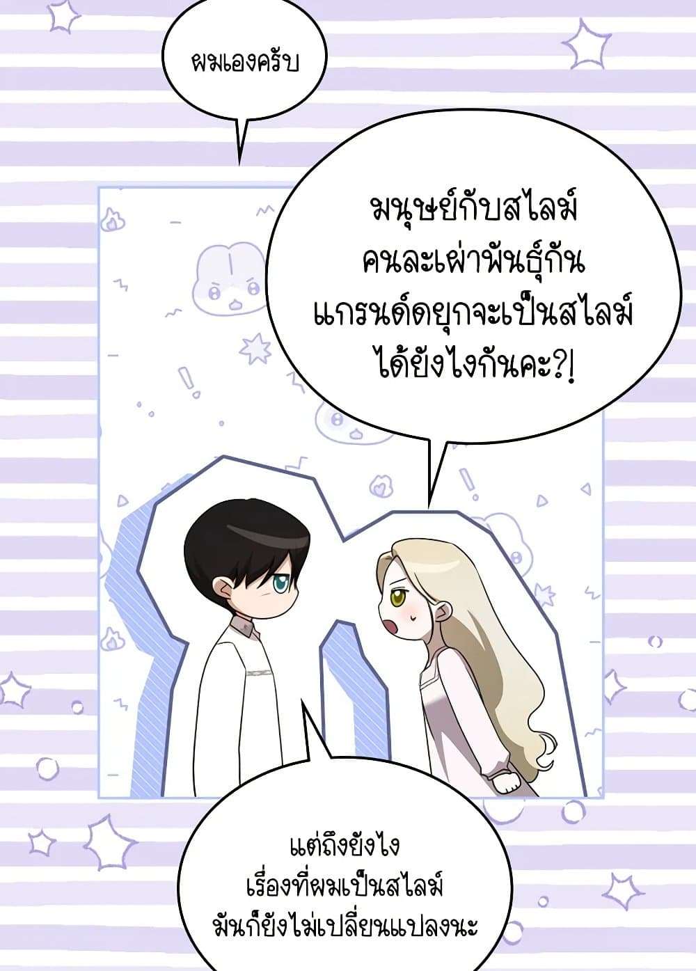 The Monster Male Lead Lives Under My Bed ตอนที่ 47 55