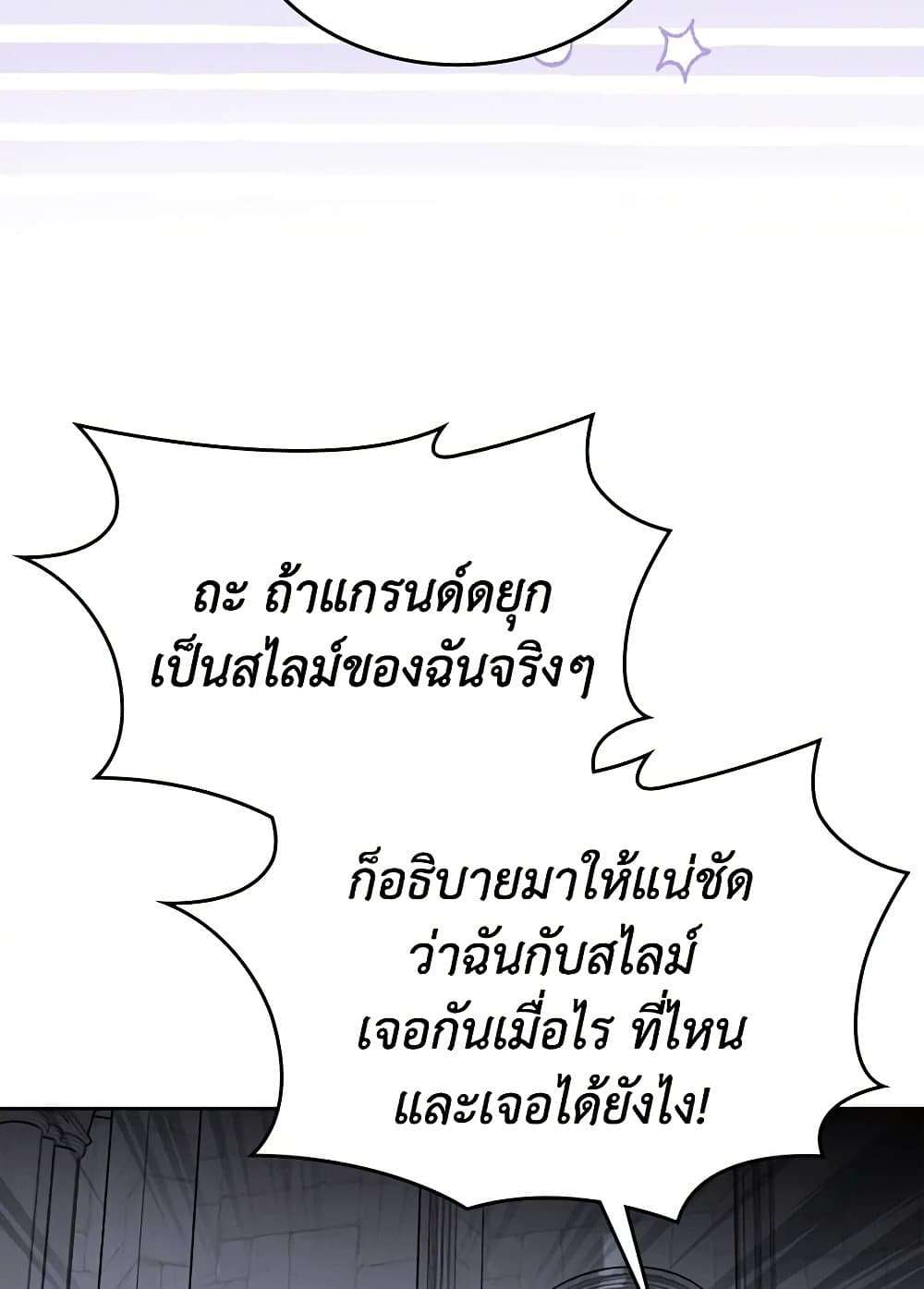 The Monster Male Lead Lives Under My Bed ตอนที่ 47 56