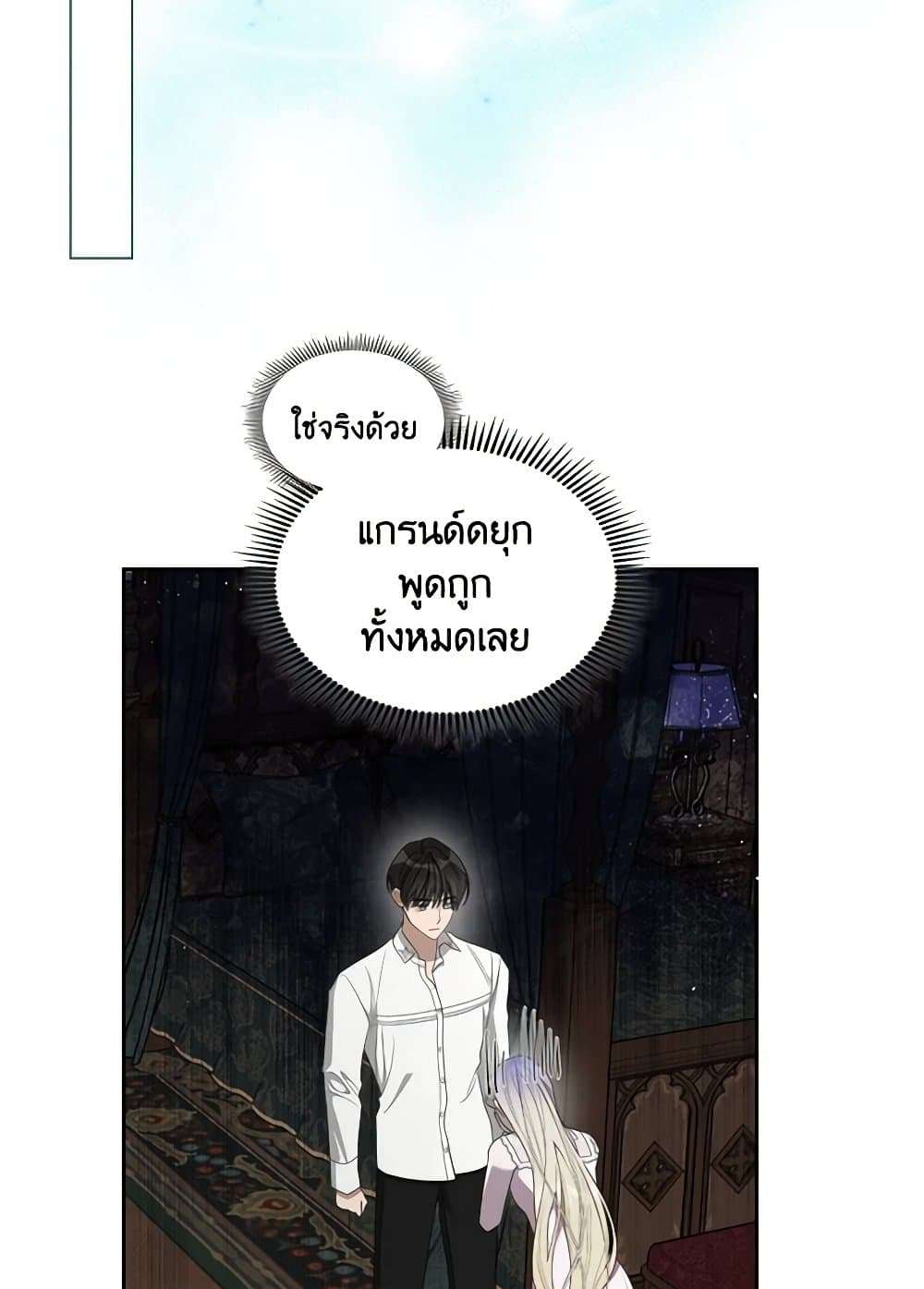 The Monster Male Lead Lives Under My Bed ตอนที่ 47 63