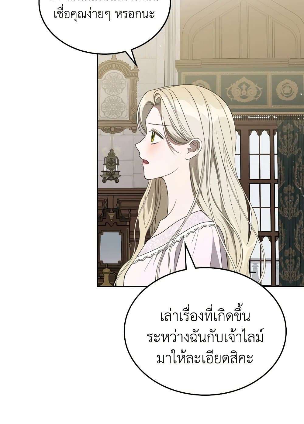 The Monster Male Lead Lives Under My Bed ตอนที่ 47 61