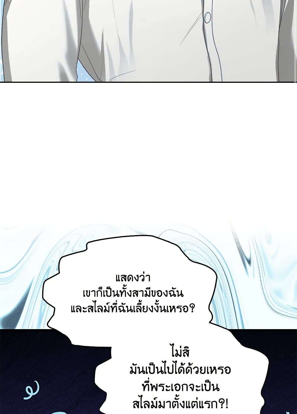 The Monster Male Lead Lives Under My Bed ตอนที่ 47 66