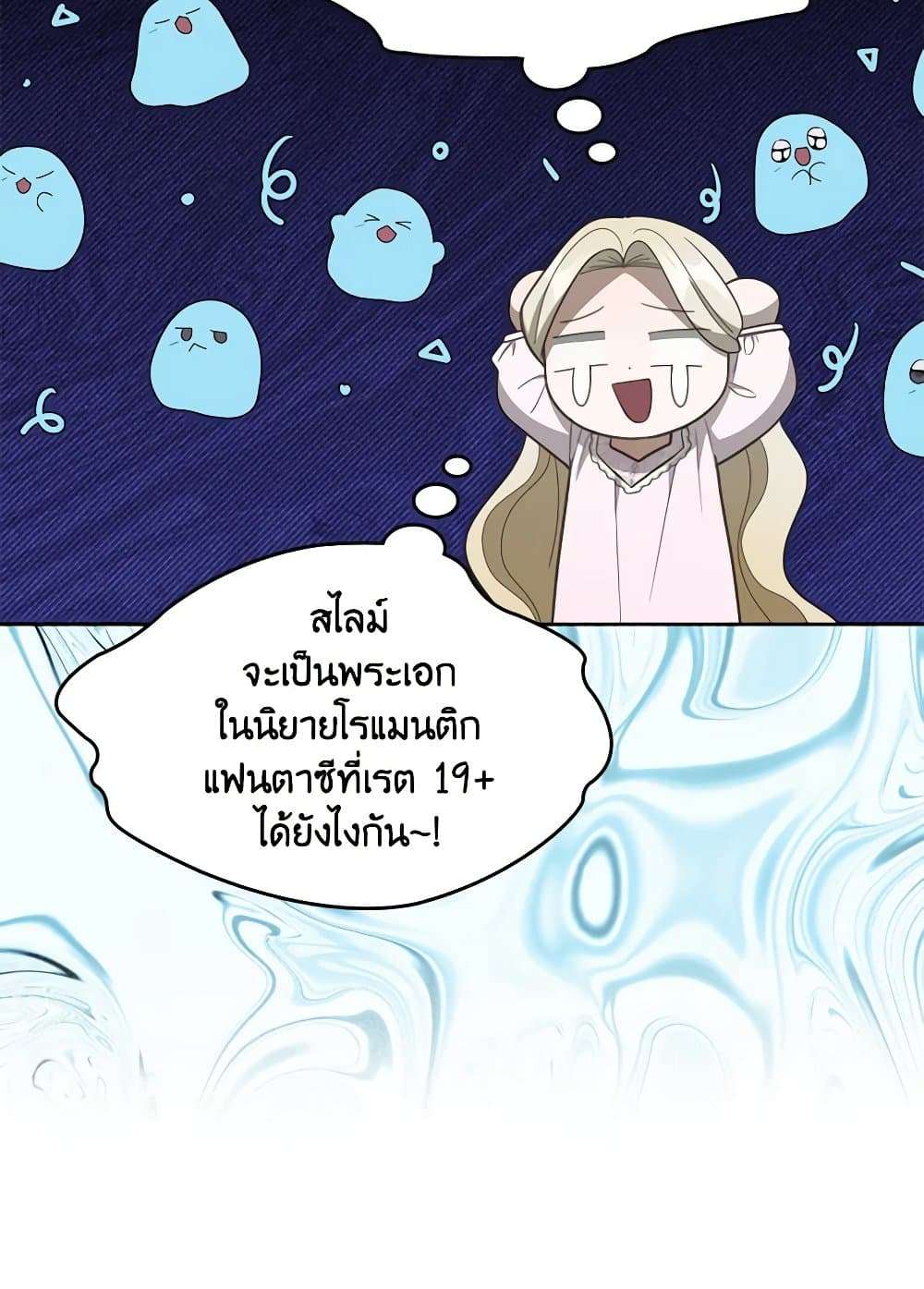 The Monster Male Lead Lives Under My Bed ตอนที่ 47 67