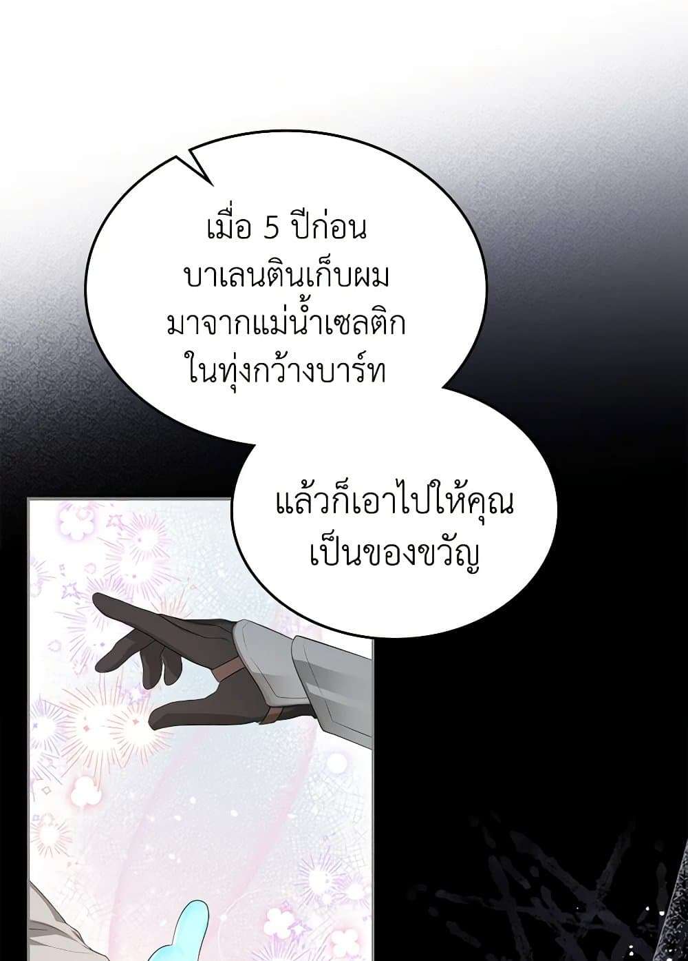 The Monster Male Lead Lives Under My Bed ตอนที่ 47 58