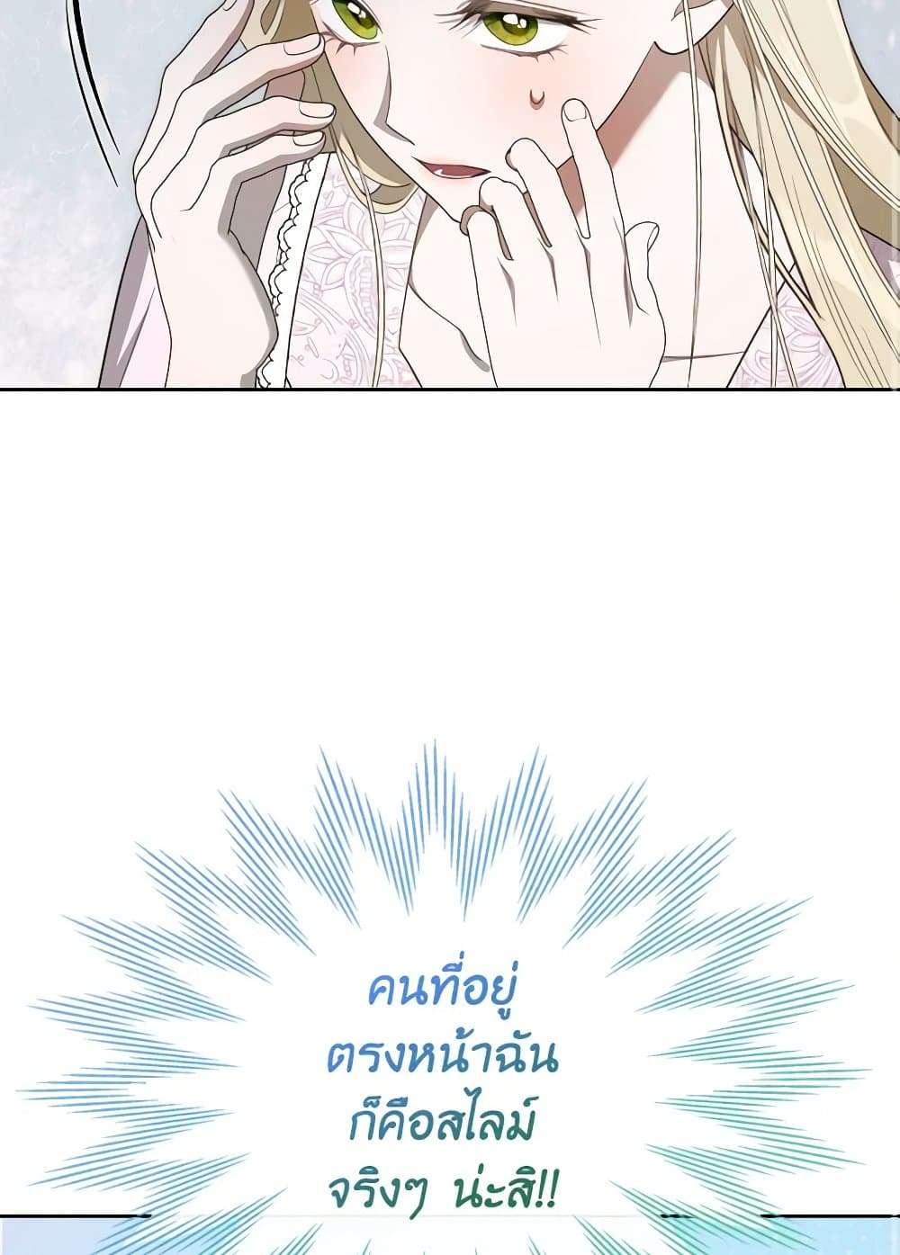 The Monster Male Lead Lives Under My Bed ตอนที่ 47 64