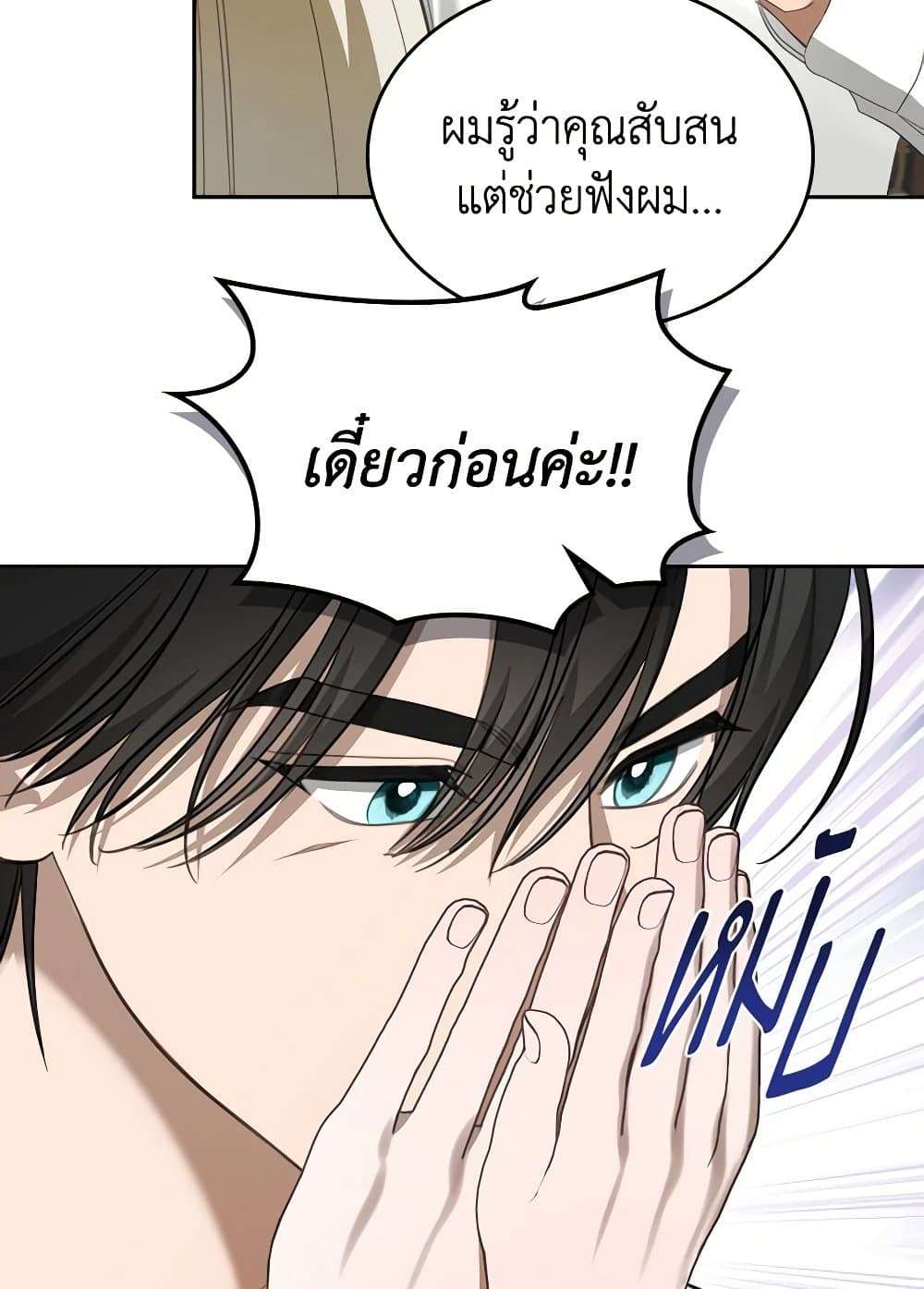 The Monster Male Lead Lives Under My Bed ตอนที่ 47 74