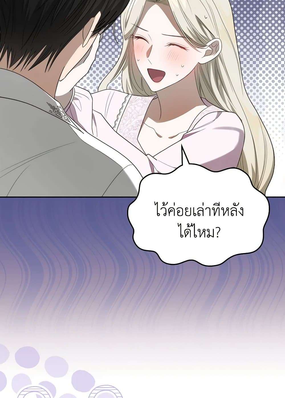 The Monster Male Lead Lives Under My Bed ตอนที่ 47 76