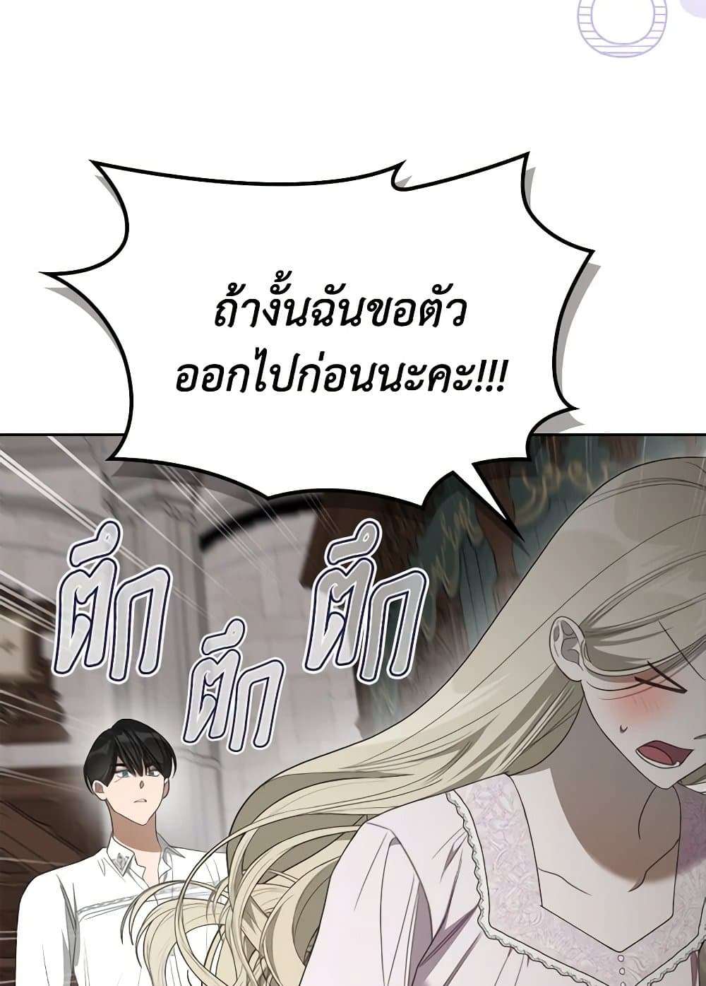 The Monster Male Lead Lives Under My Bed ตอนที่ 47 77