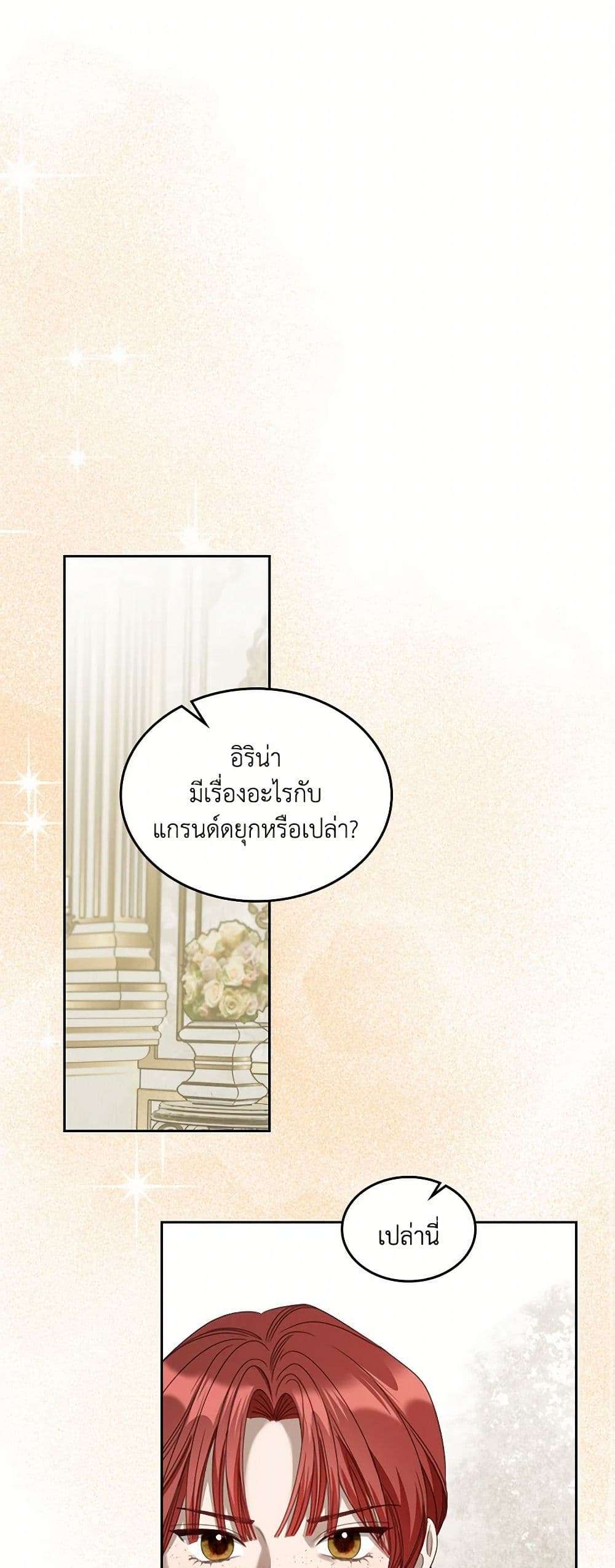 The Monster Male Lead Lives Under My Bed ตอนที่ 48 2