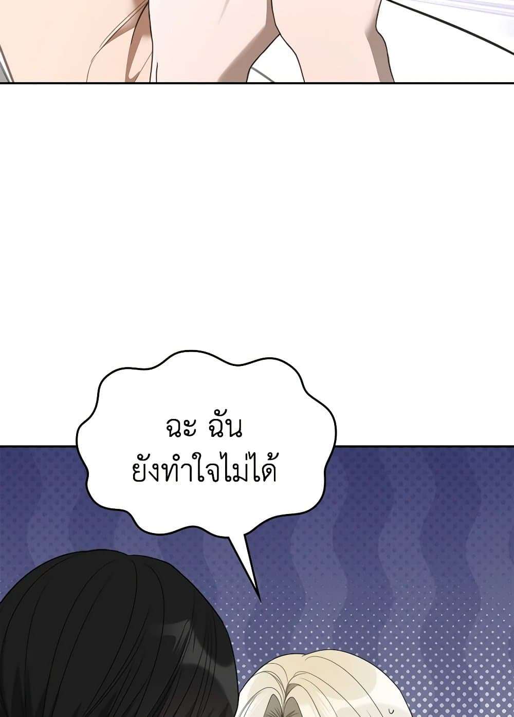 The Monster Male Lead Lives Under My Bed ตอนที่ 47 75