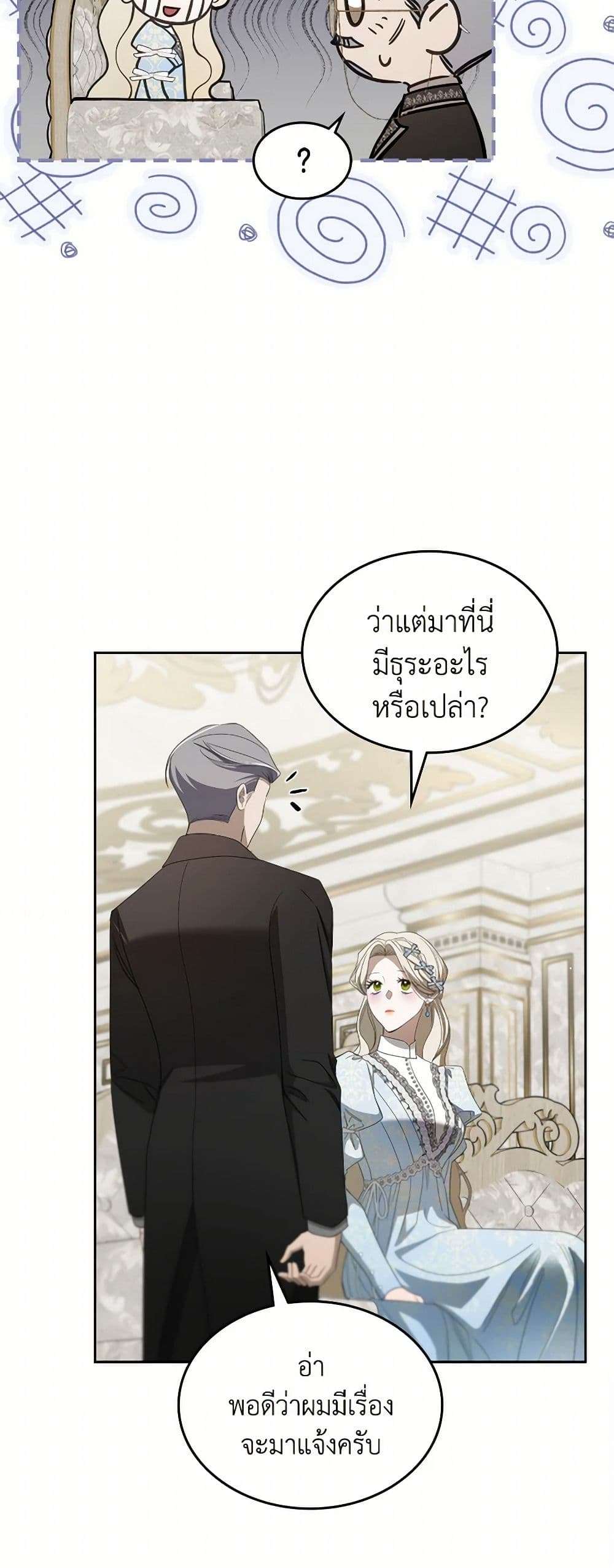 The Monster Male Lead Lives Under My Bed ตอนที่ 48 7
