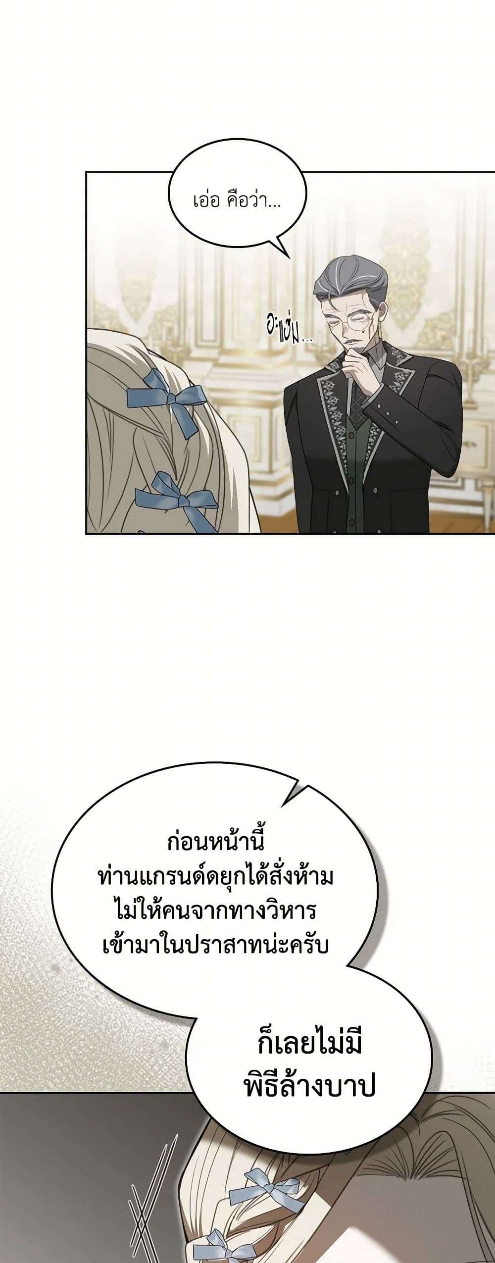 The Monster Male Lead Lives Under My Bed ตอนที่ 48 12