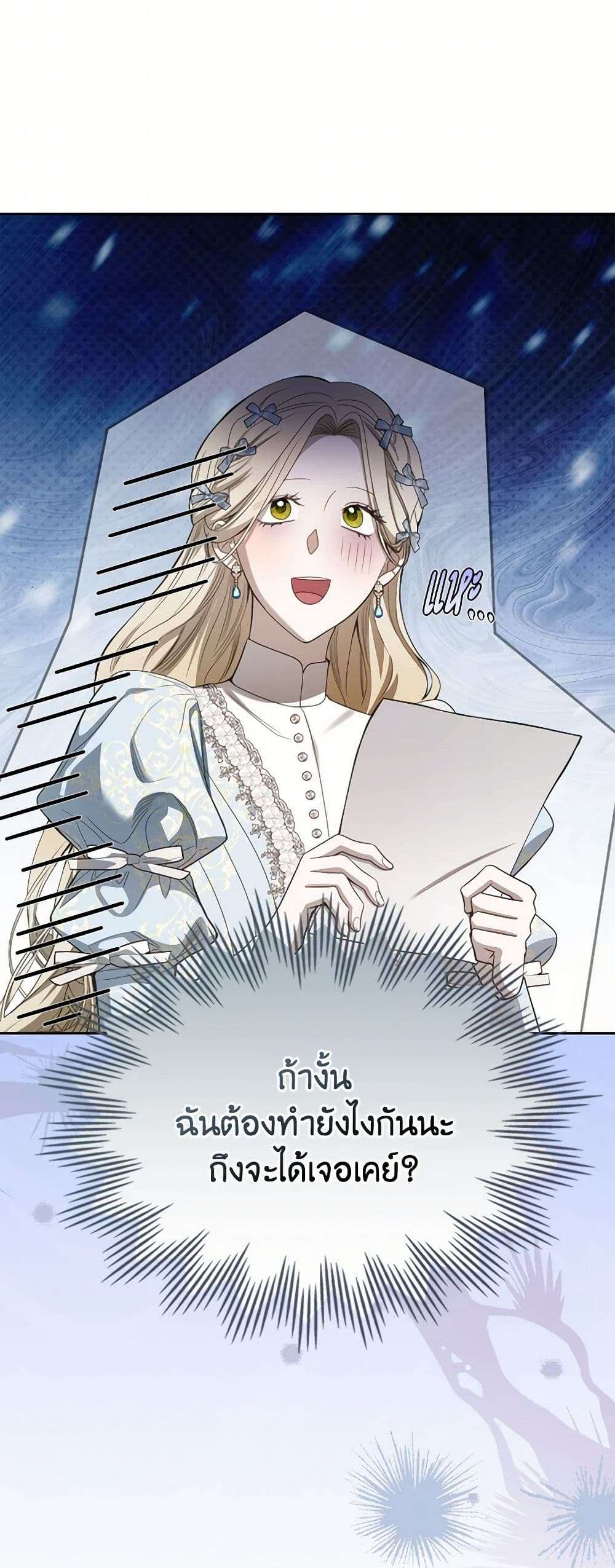 The Monster Male Lead Lives Under My Bed ตอนที่ 48 14