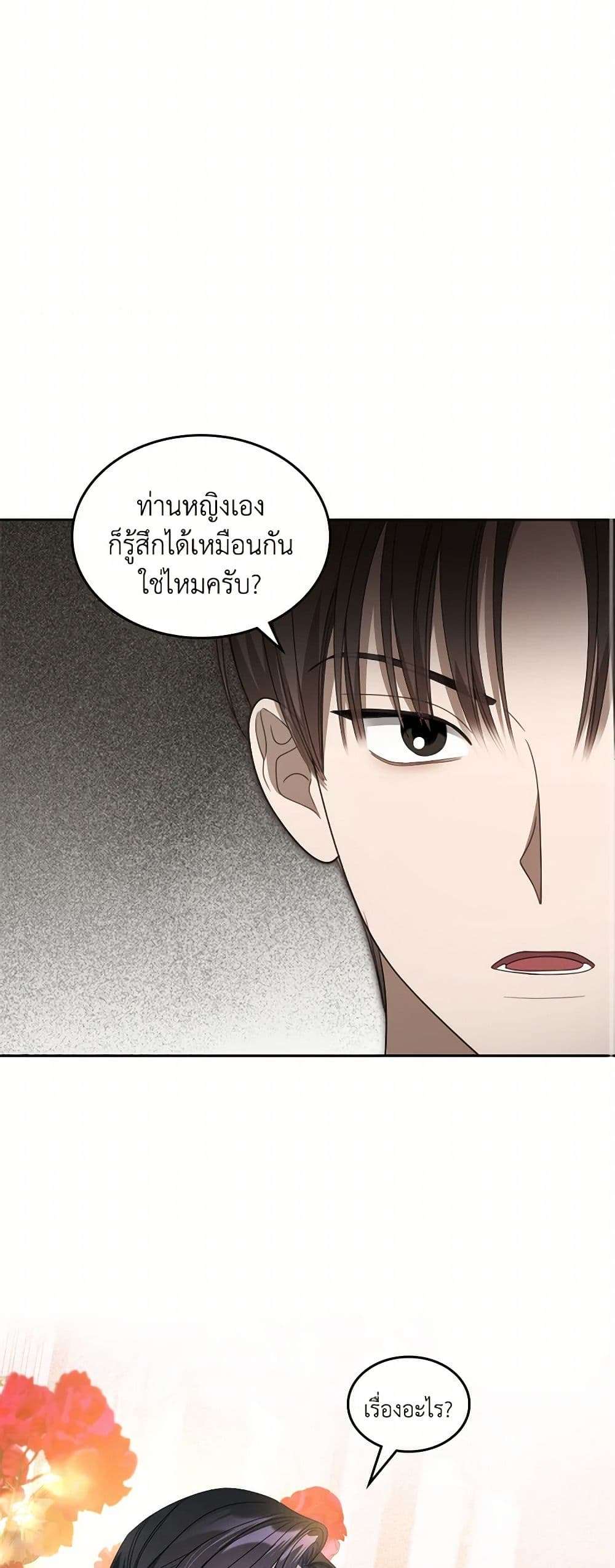 The Monster Male Lead Lives Under My Bed ตอนที่ 48 16