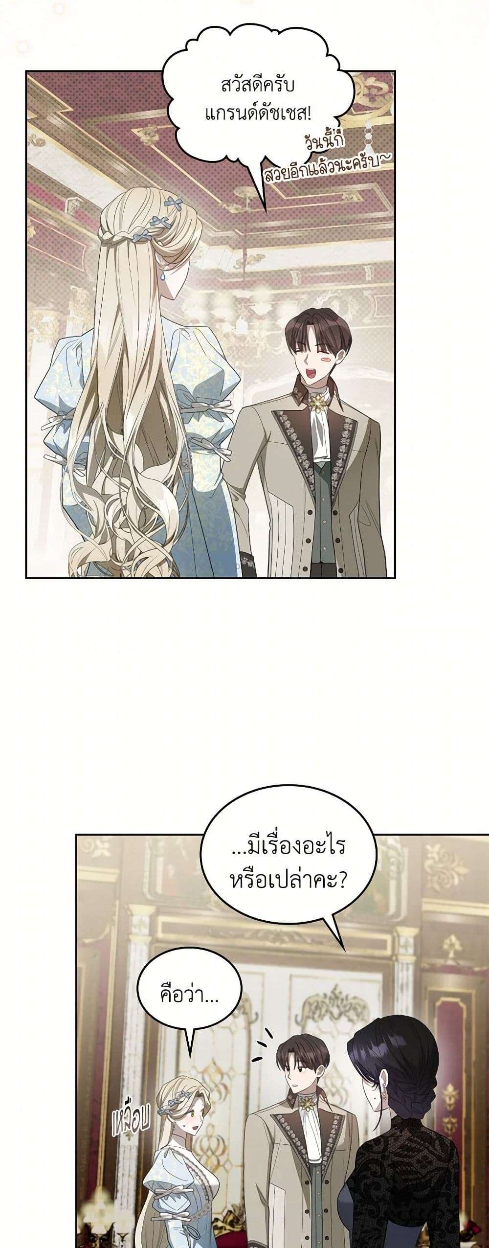 The Monster Male Lead Lives Under My Bed ตอนที่ 48 23