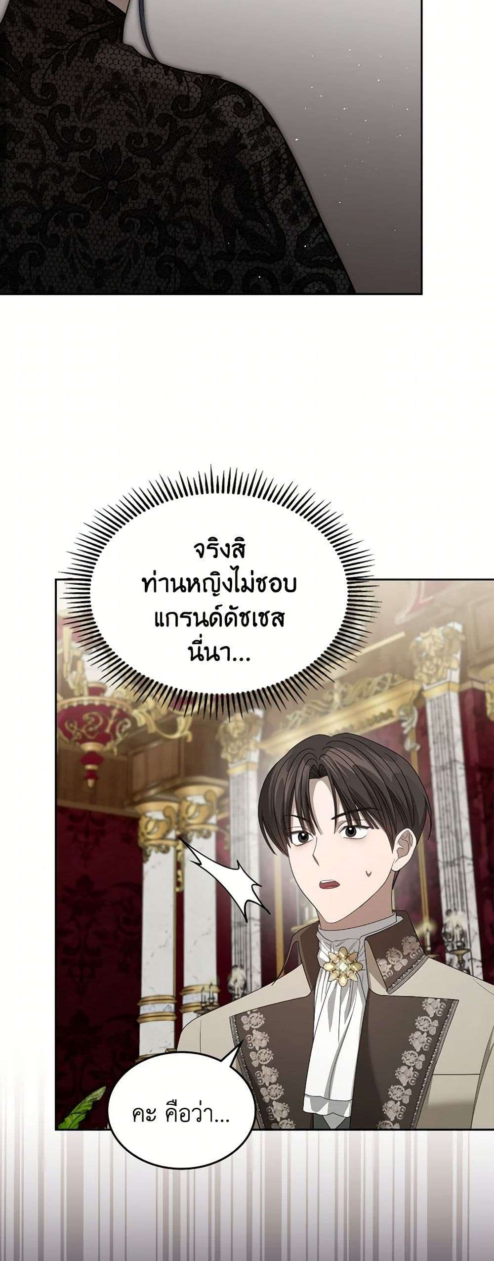 The Monster Male Lead Lives Under My Bed ตอนที่ 48 19
