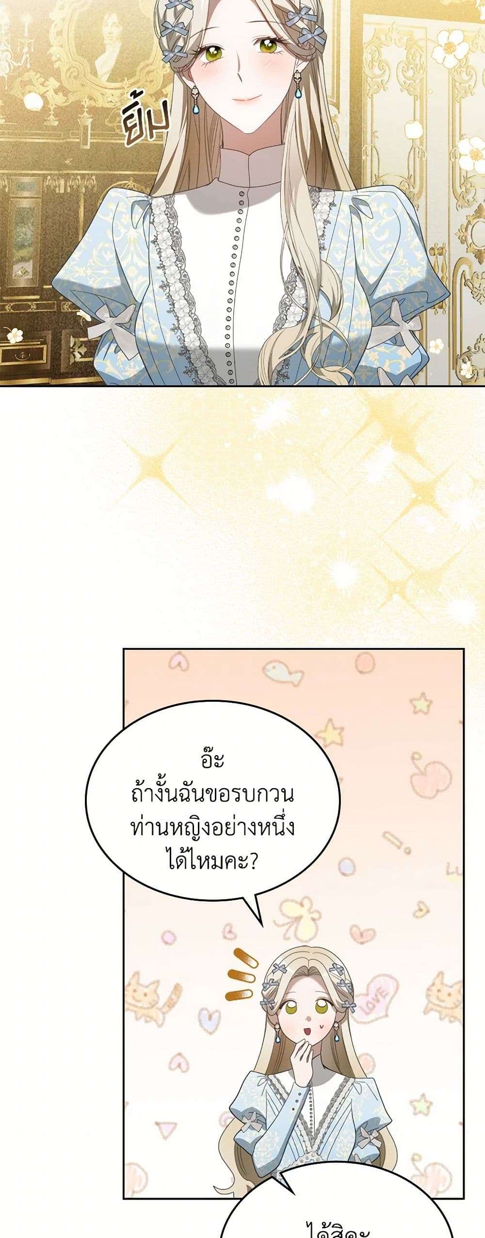 The Monster Male Lead Lives Under My Bed ตอนที่ 48 32