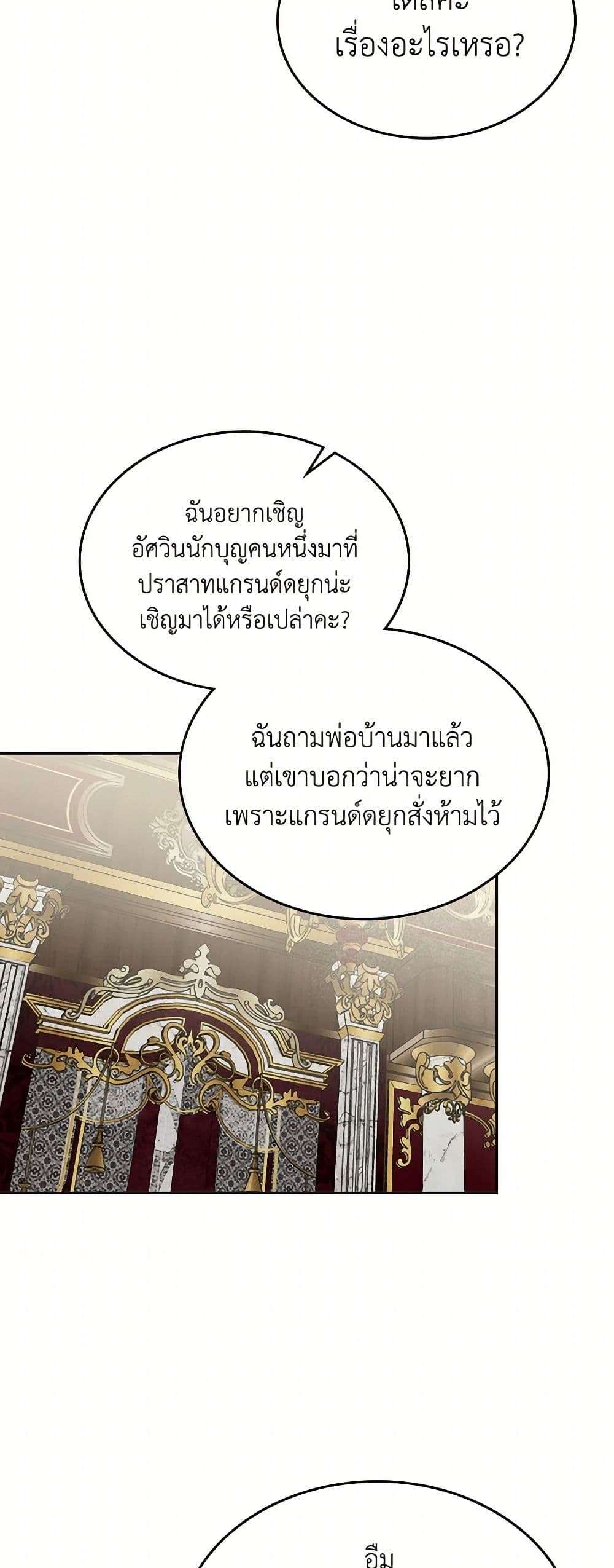 The Monster Male Lead Lives Under My Bed ตอนที่ 48 33