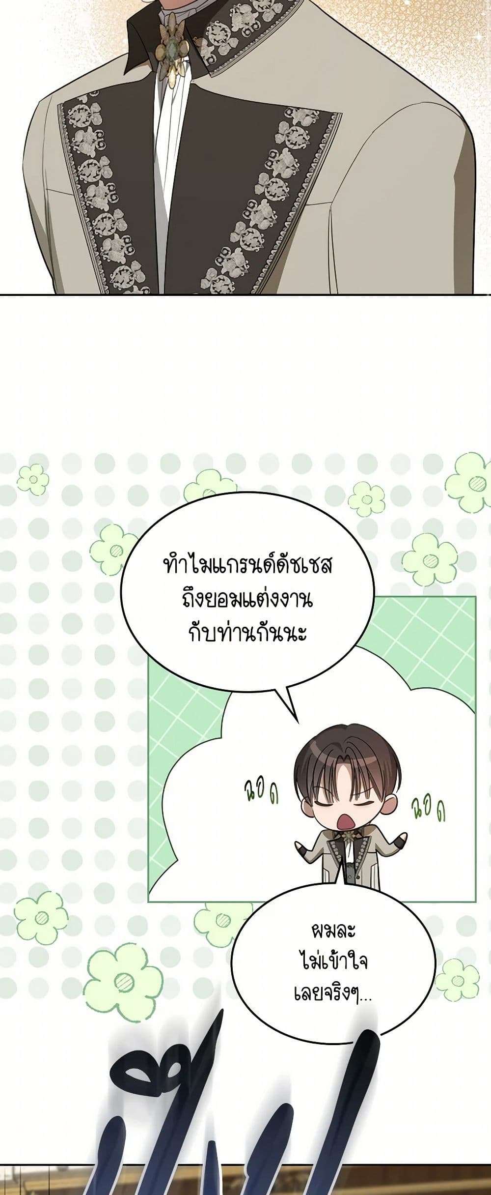 The Monster Male Lead Lives Under My Bed ตอนที่ 49 6