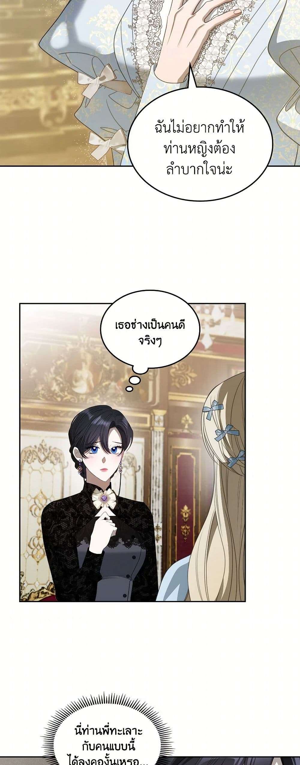 The Monster Male Lead Lives Under My Bed ตอนที่ 48 35