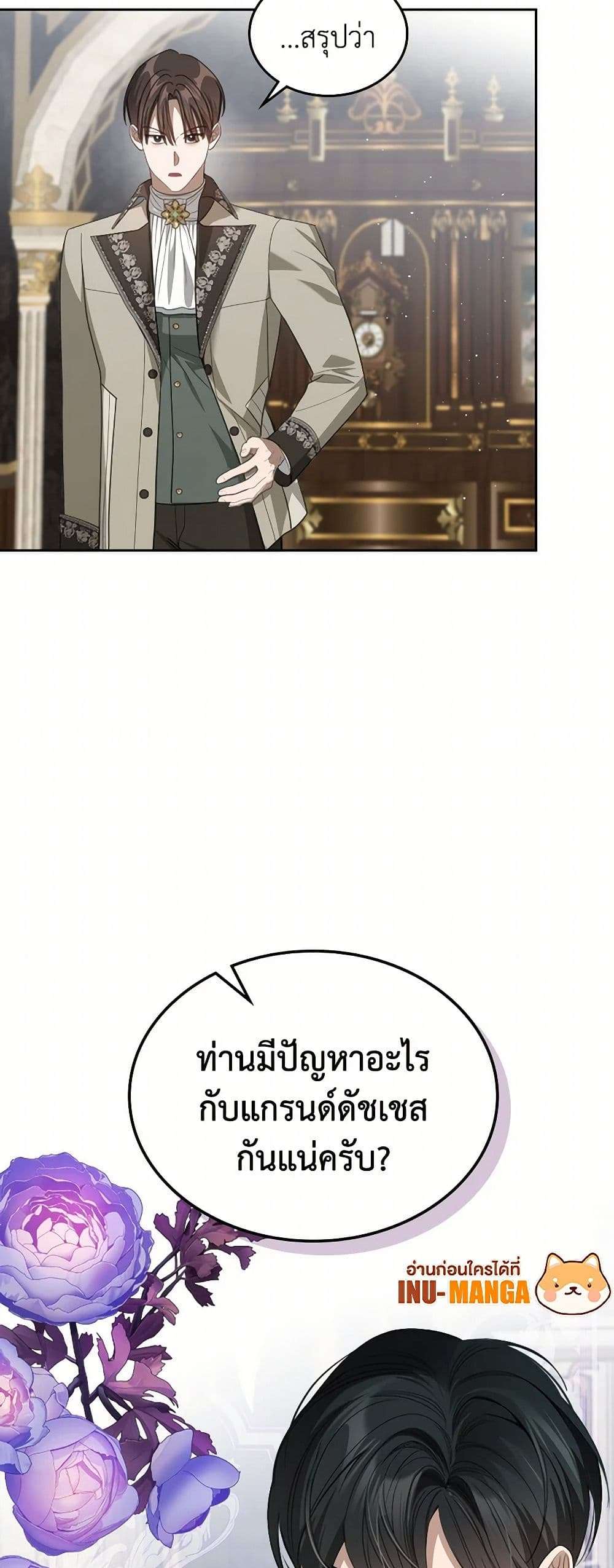 The Monster Male Lead Lives Under My Bed ตอนที่ 48 37
