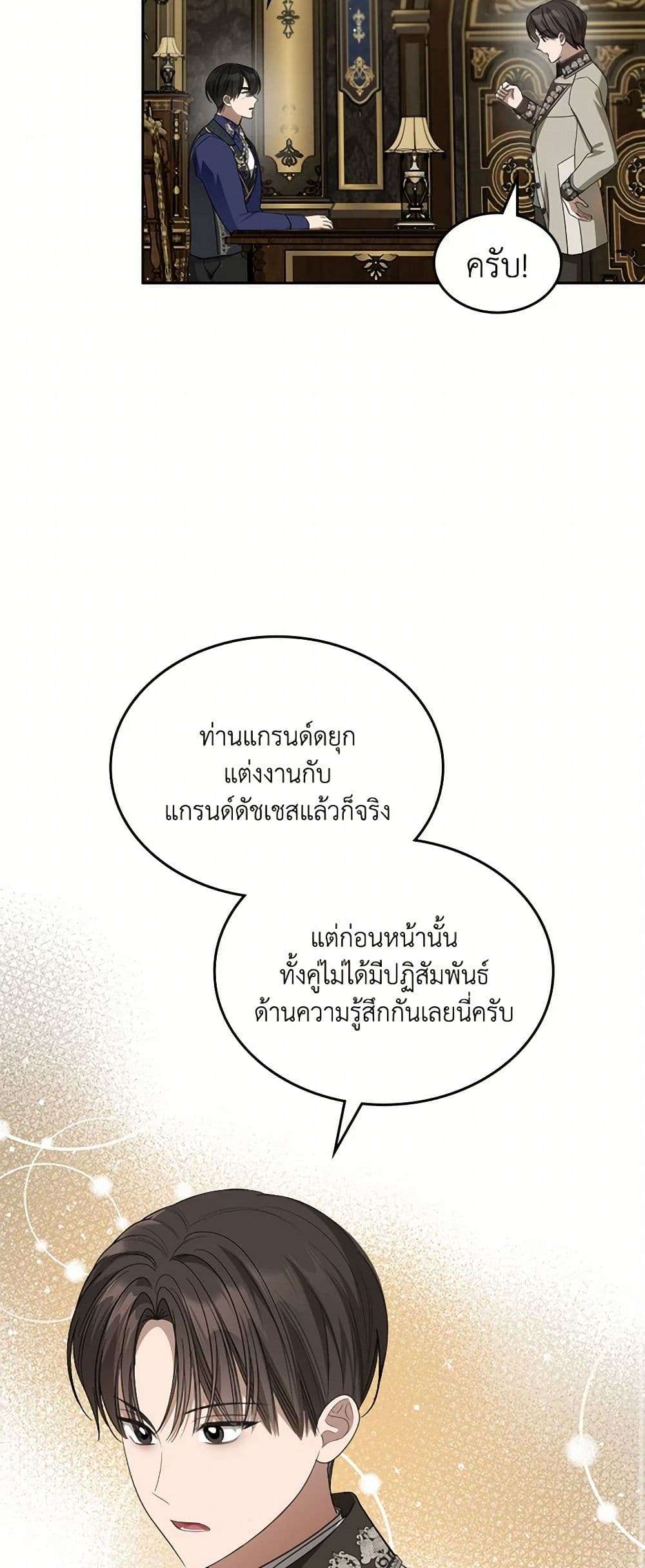 The Monster Male Lead Lives Under My Bed ตอนที่ 49 5