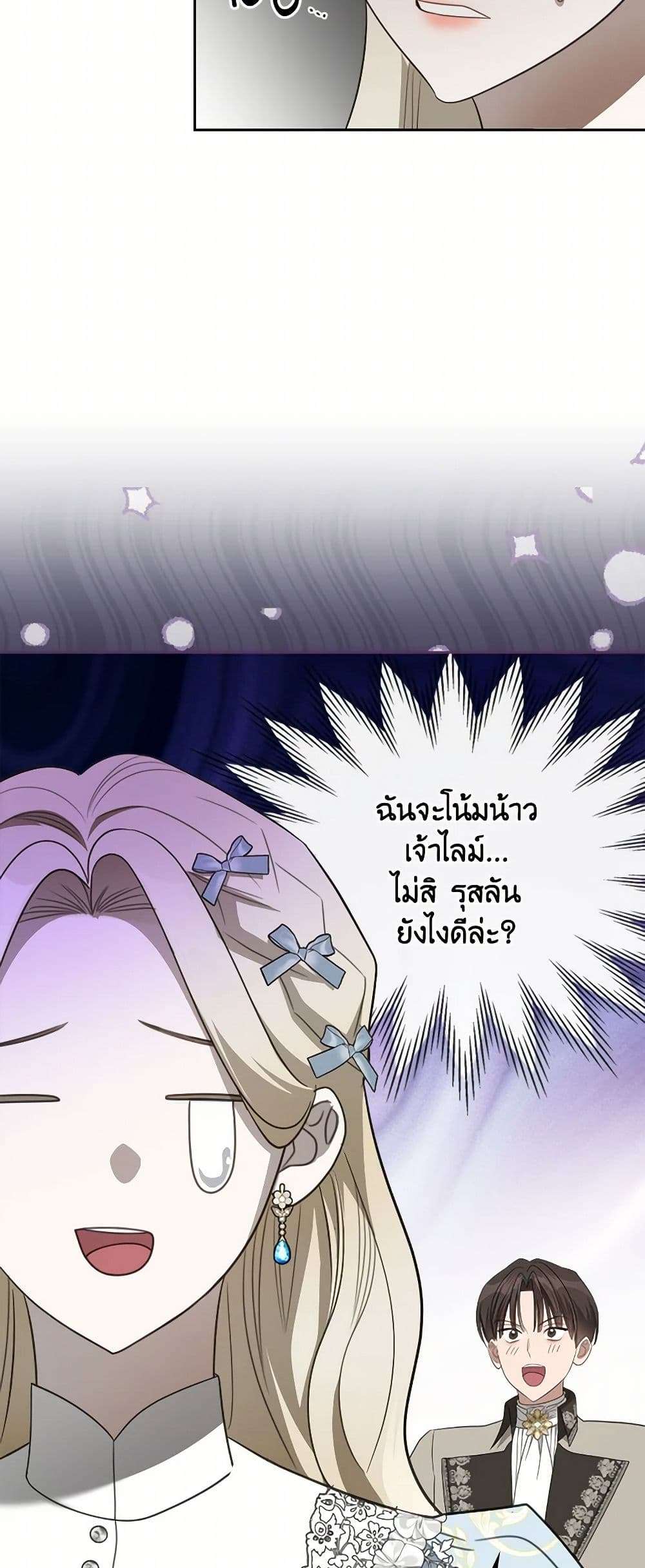 The Monster Male Lead Lives Under My Bed ตอนที่ 49 14