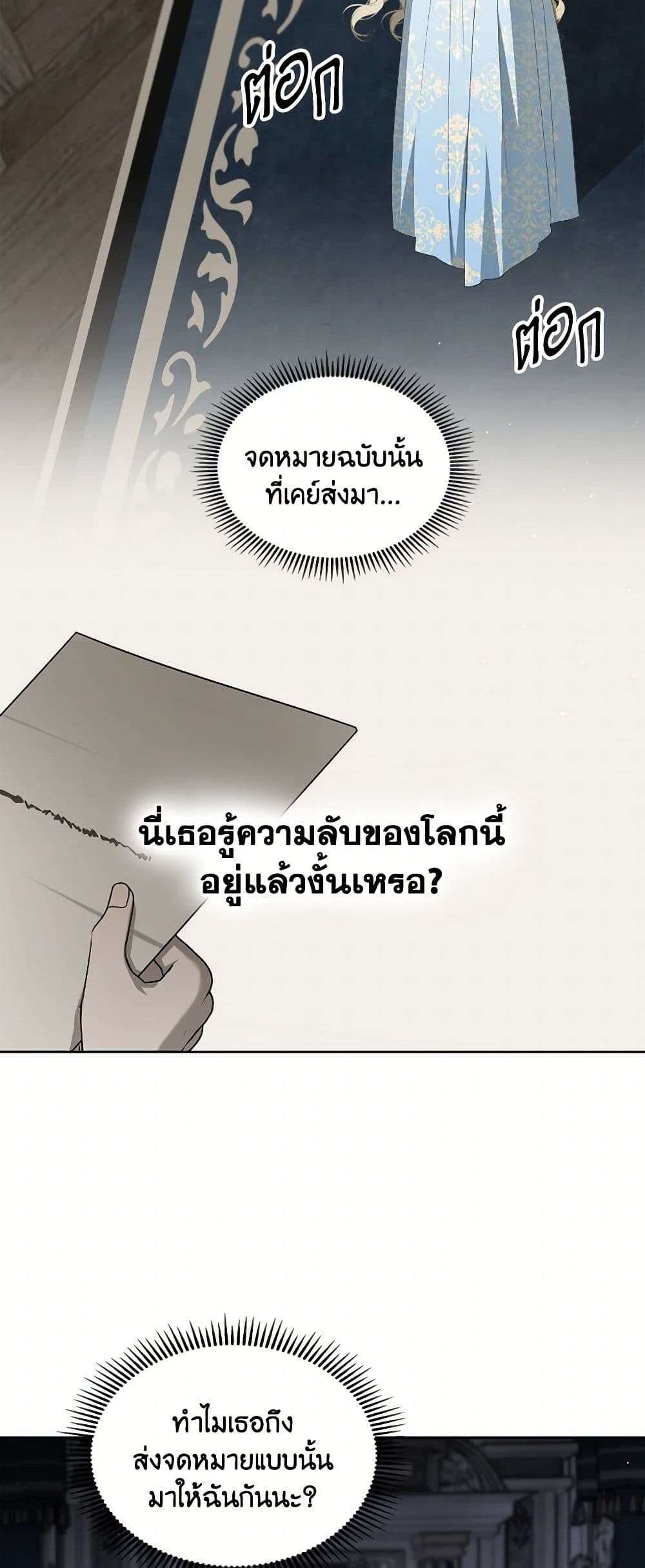 The Monster Male Lead Lives Under My Bed ตอนที่ 49 10