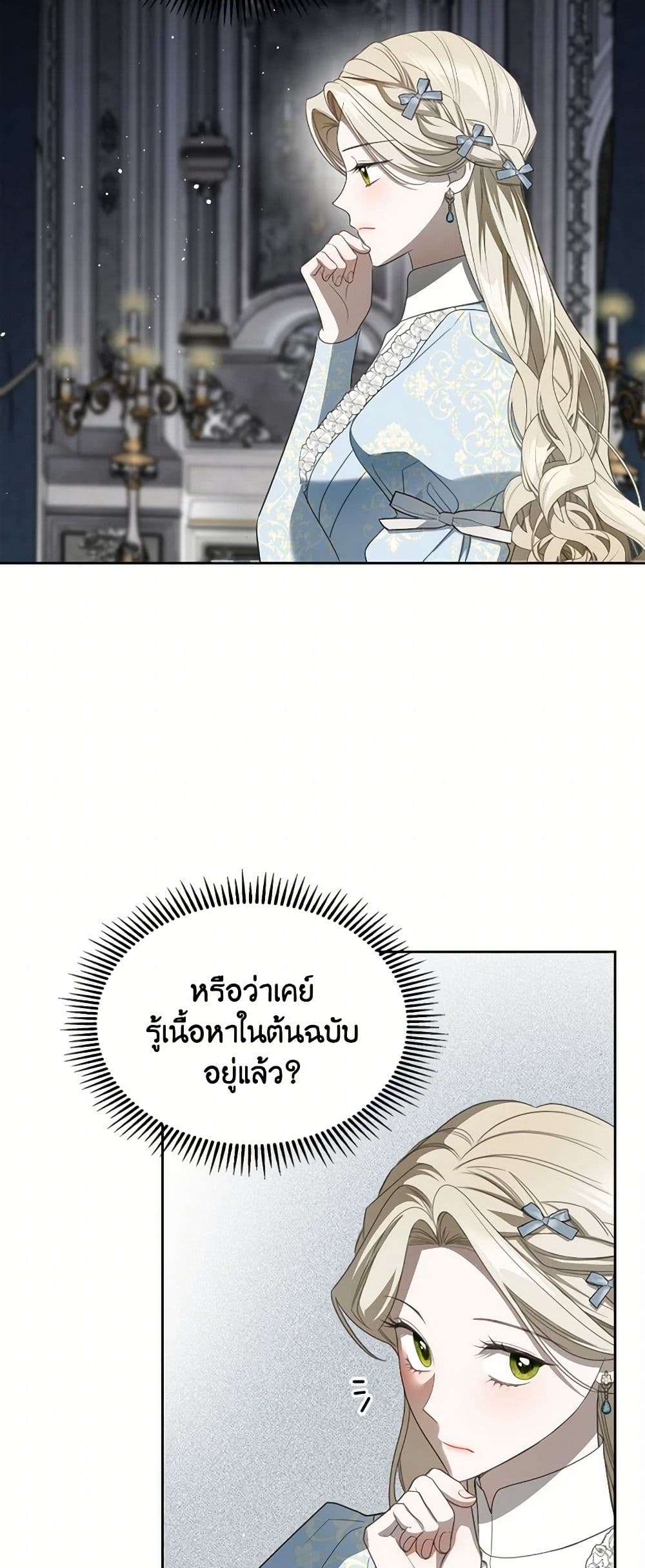 The Monster Male Lead Lives Under My Bed ตอนที่ 49 11