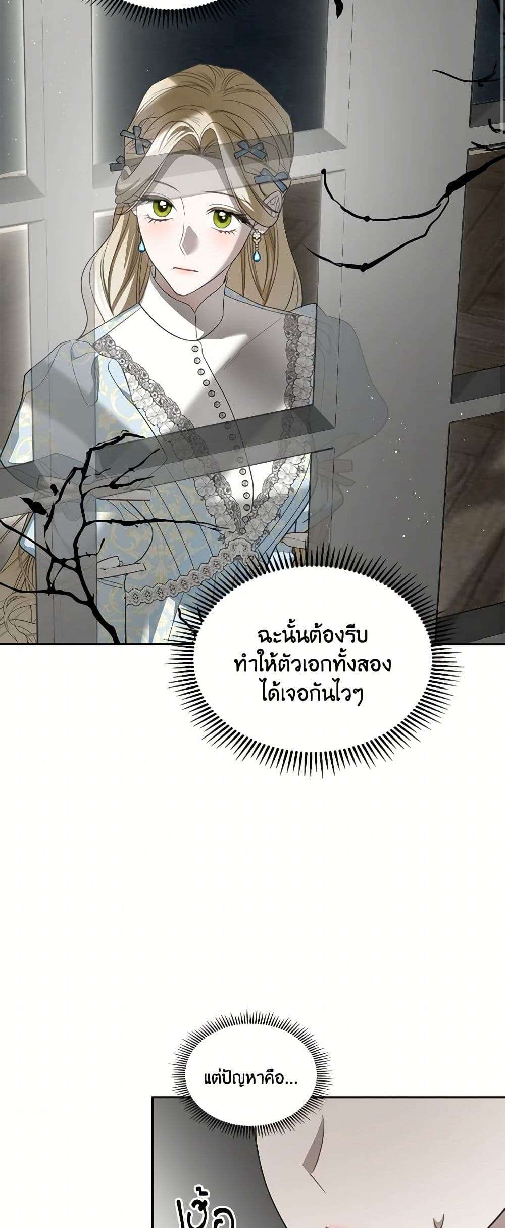The Monster Male Lead Lives Under My Bed ตอนที่ 49 13