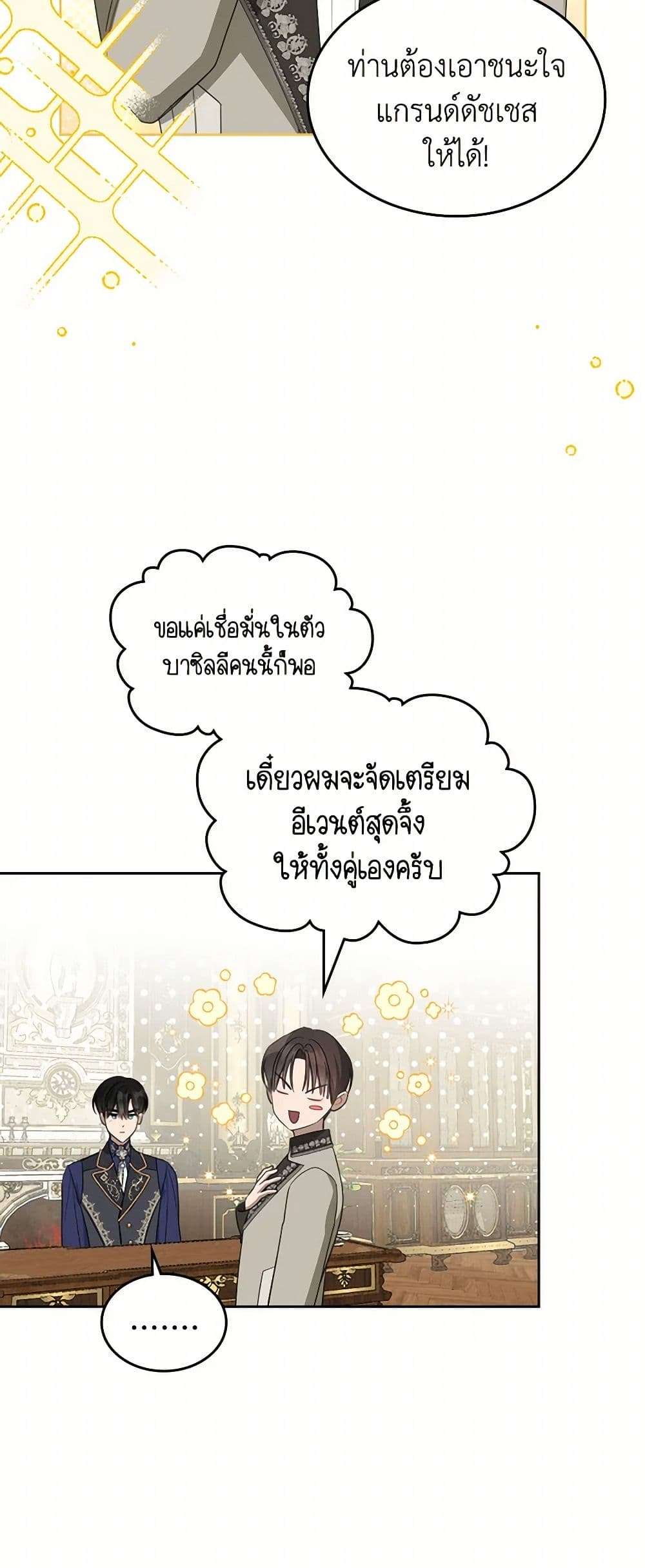 The Monster Male Lead Lives Under My Bed ตอนที่ 49 8