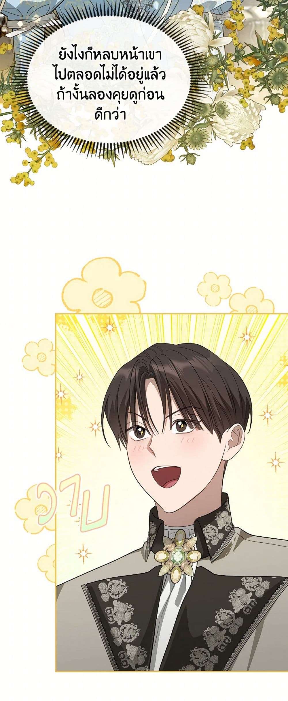 The Monster Male Lead Lives Under My Bed ตอนที่ 49 18