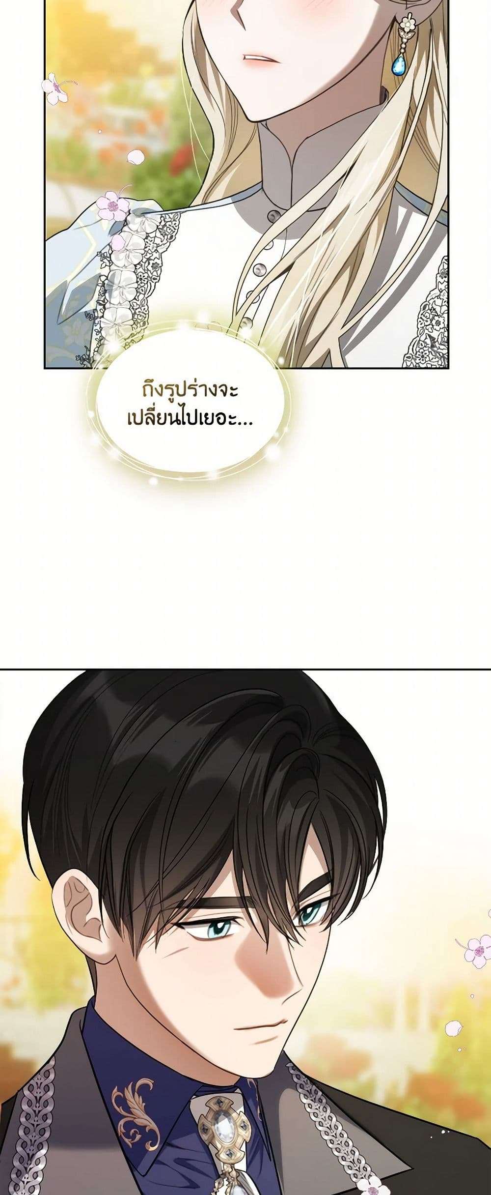 The Monster Male Lead Lives Under My Bed ตอนที่ 49 33