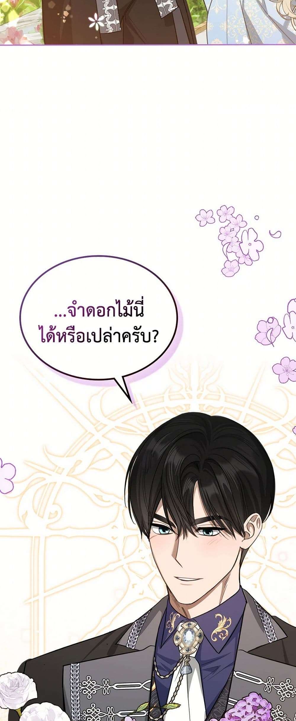 The Monster Male Lead Lives Under My Bed ตอนที่ 49 30