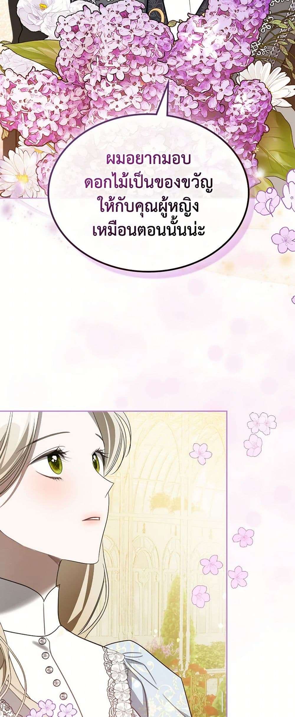 The Monster Male Lead Lives Under My Bed ตอนที่ 49 31