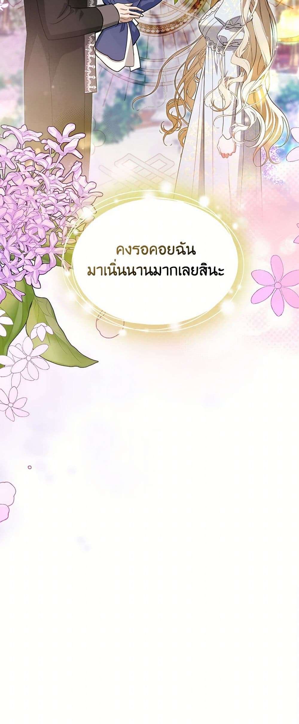 The Monster Male Lead Lives Under My Bed ตอนที่ 49 35