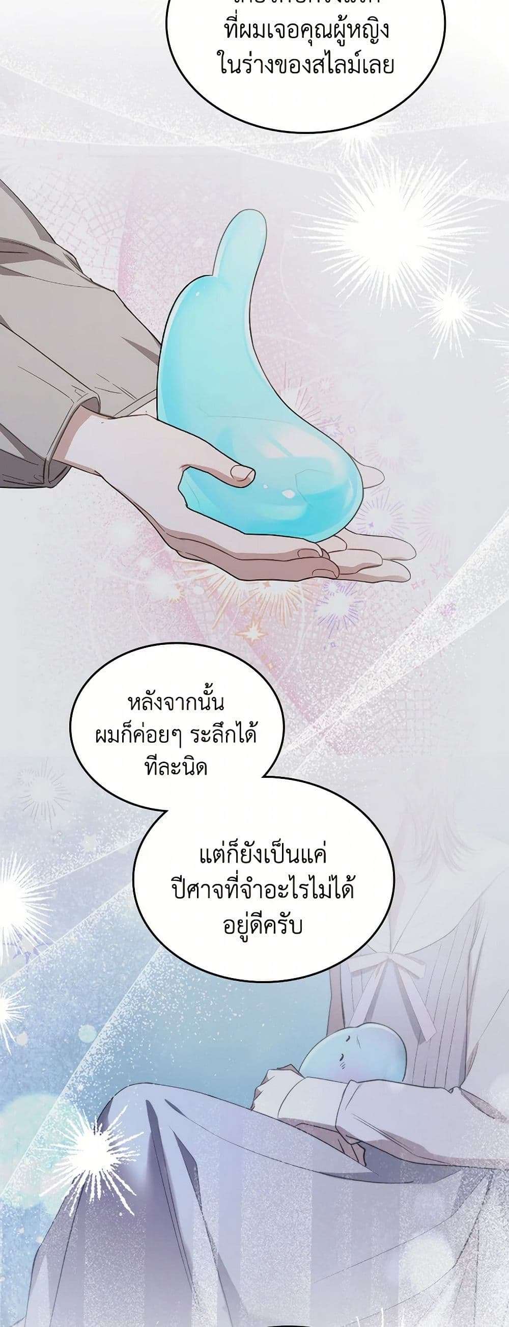 The Monster Male Lead Lives Under My Bed ตอนที่ 50 7