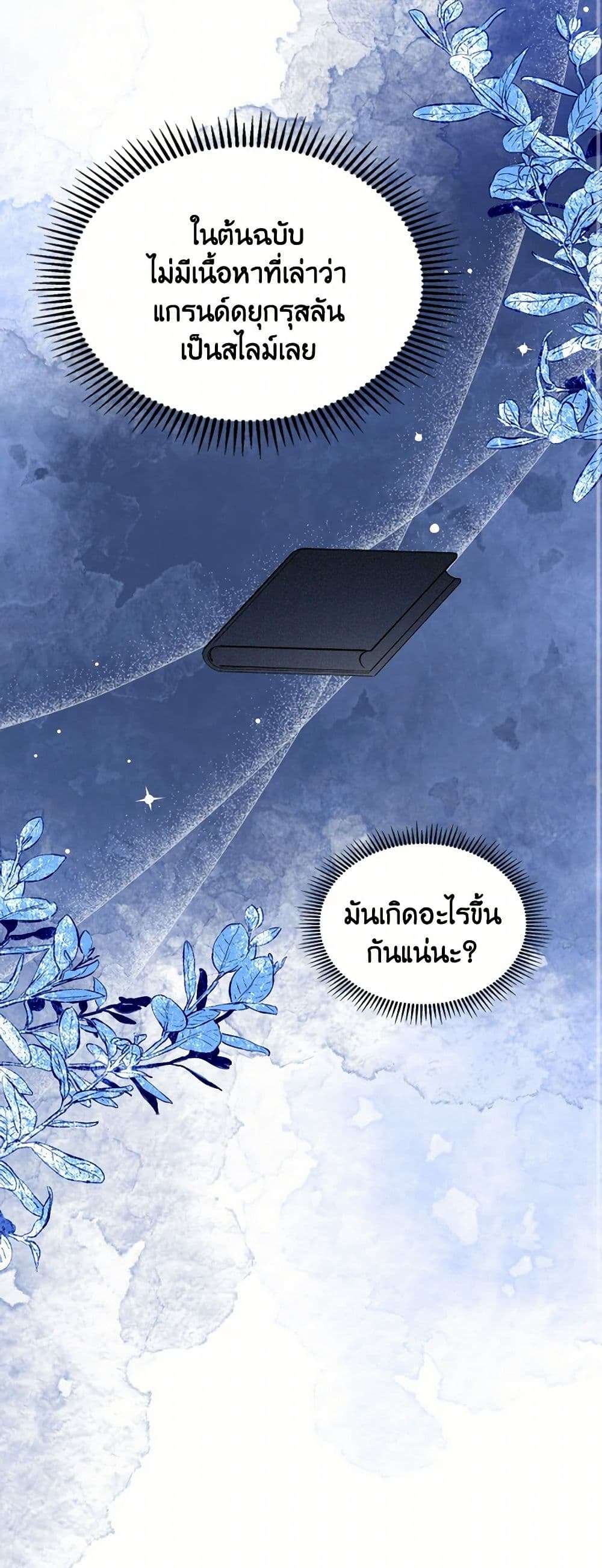 The Monster Male Lead Lives Under My Bed ตอนที่ 50 10
