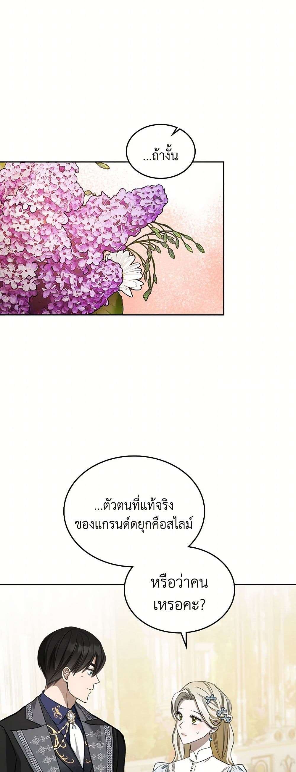 The Monster Male Lead Lives Under My Bed ตอนที่ 50 4