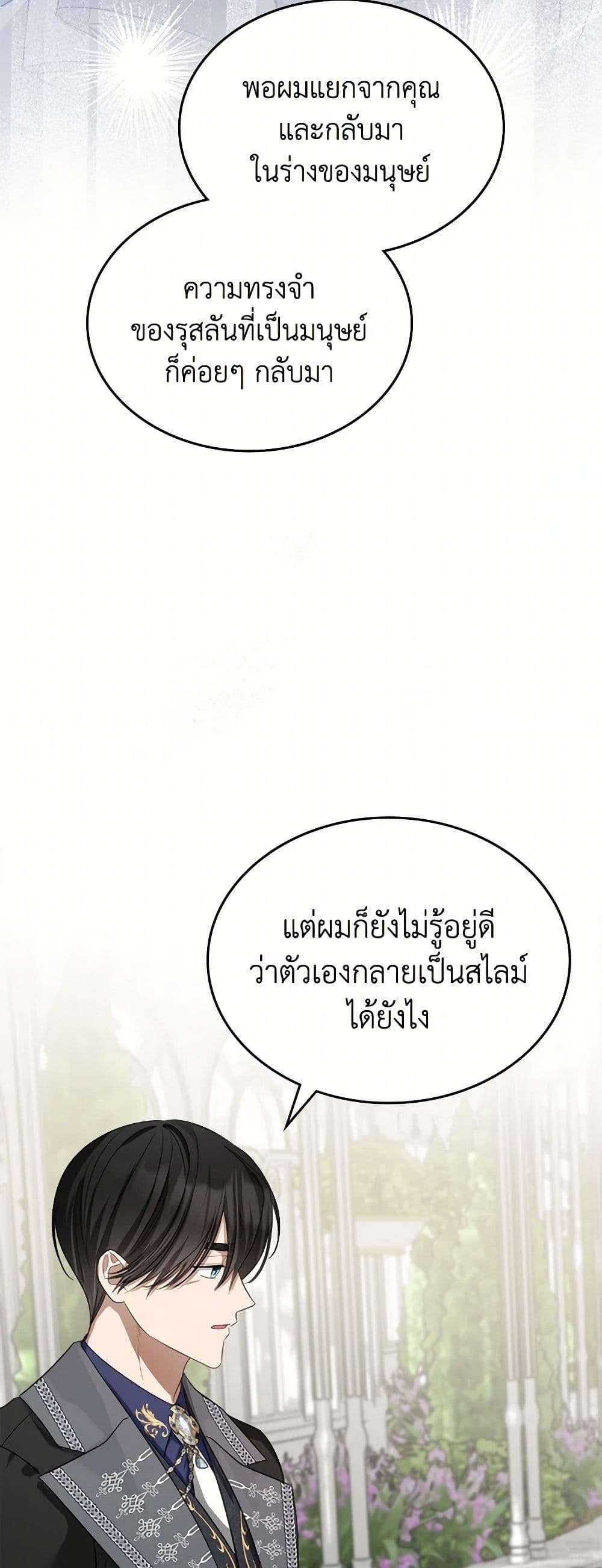 The Monster Male Lead Lives Under My Bed ตอนที่ 50 8