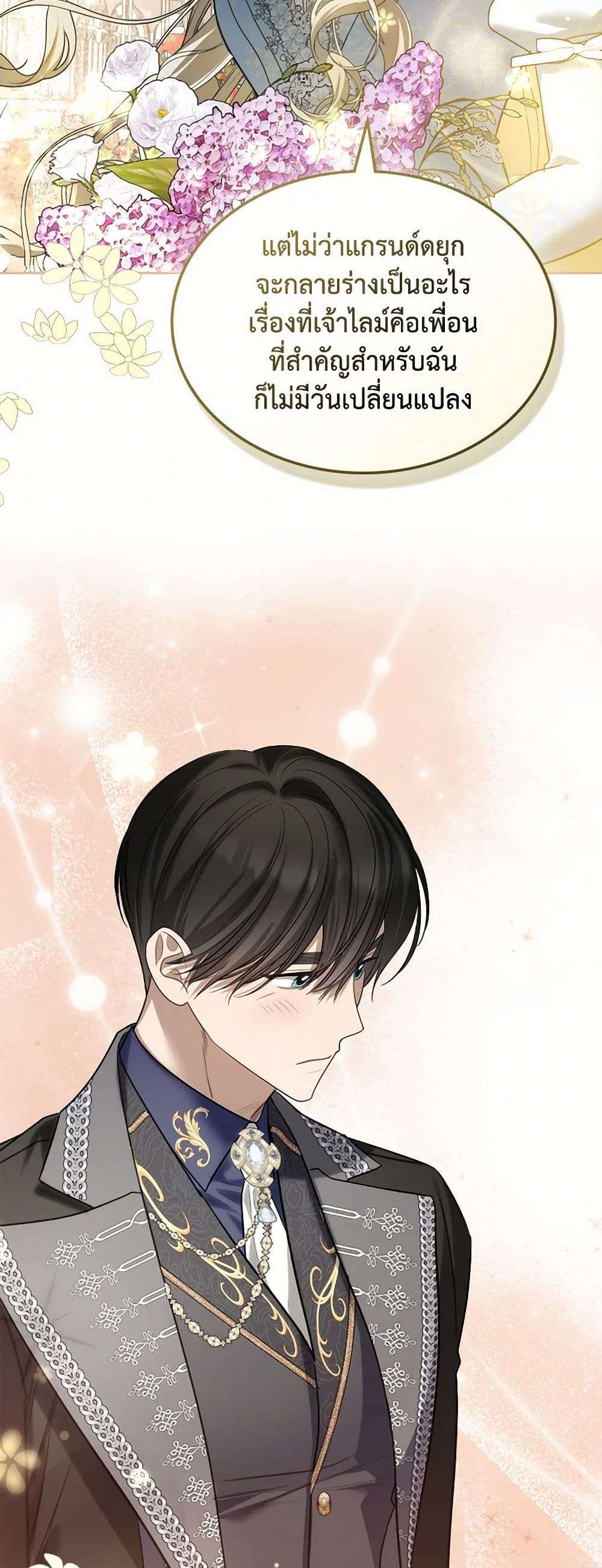 The Monster Male Lead Lives Under My Bed ตอนที่ 50 16