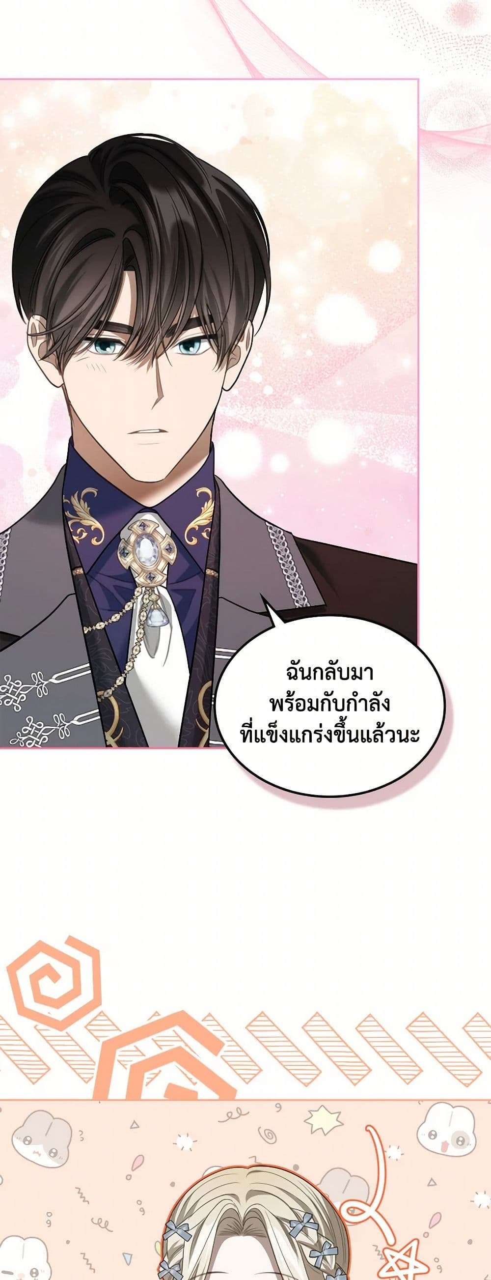 The Monster Male Lead Lives Under My Bed ตอนที่ 50 21