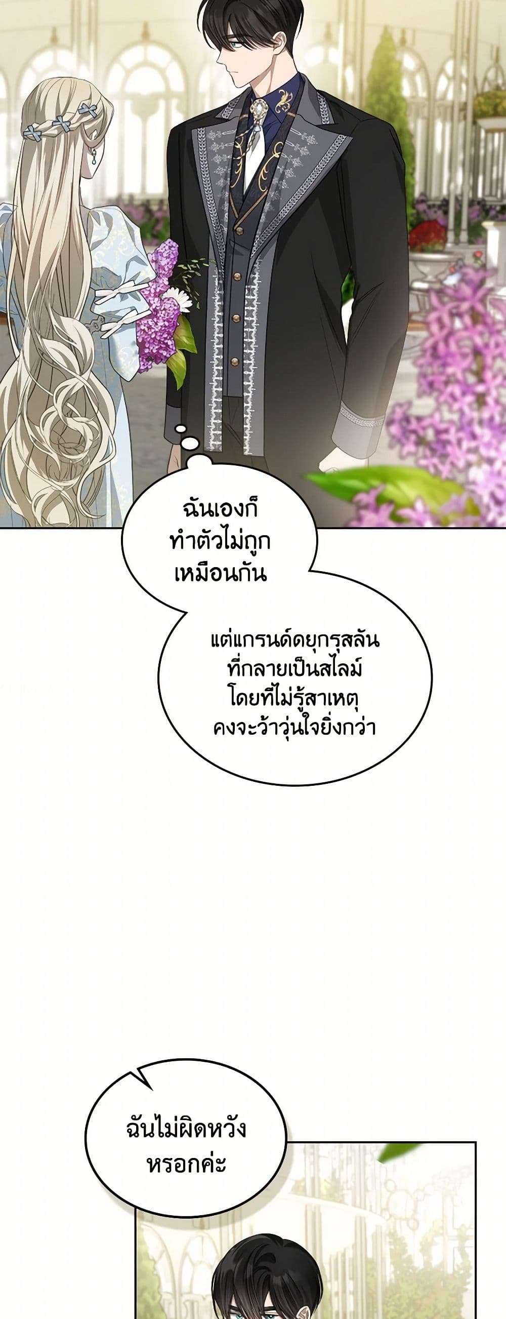 The Monster Male Lead Lives Under My Bed ตอนที่ 50 14