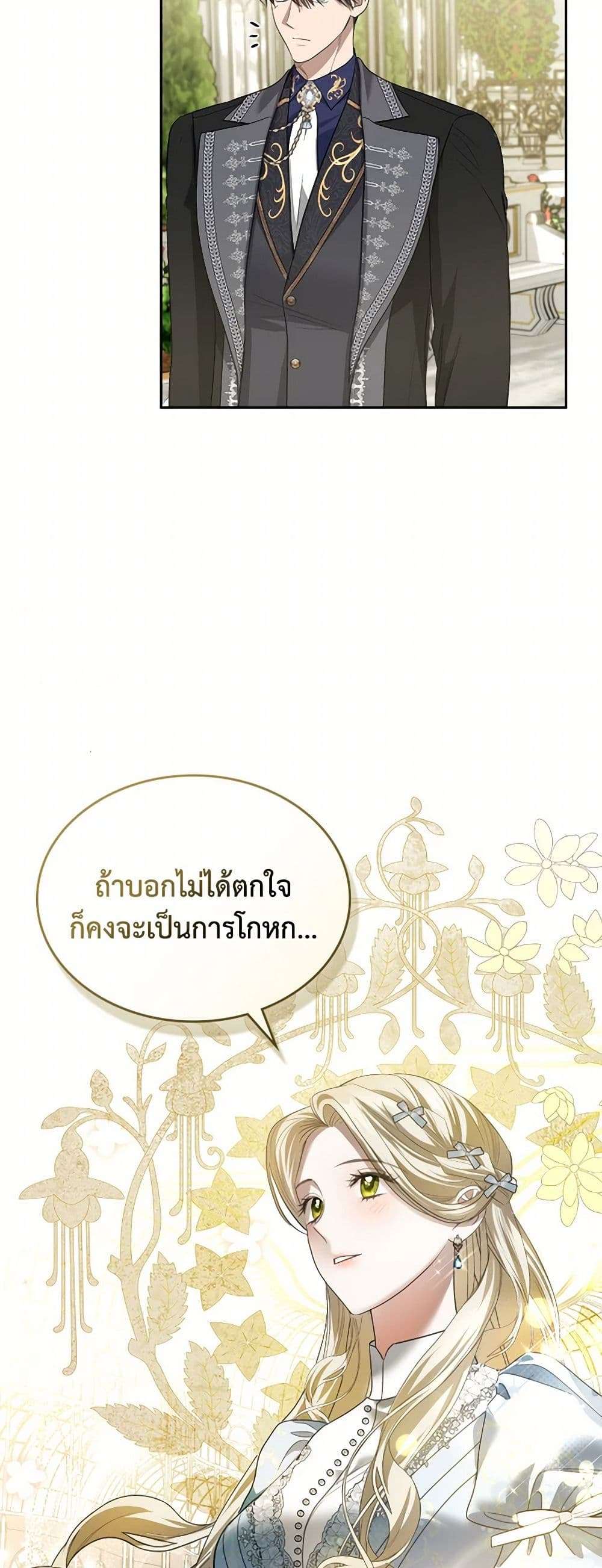 The Monster Male Lead Lives Under My Bed ตอนที่ 50 15