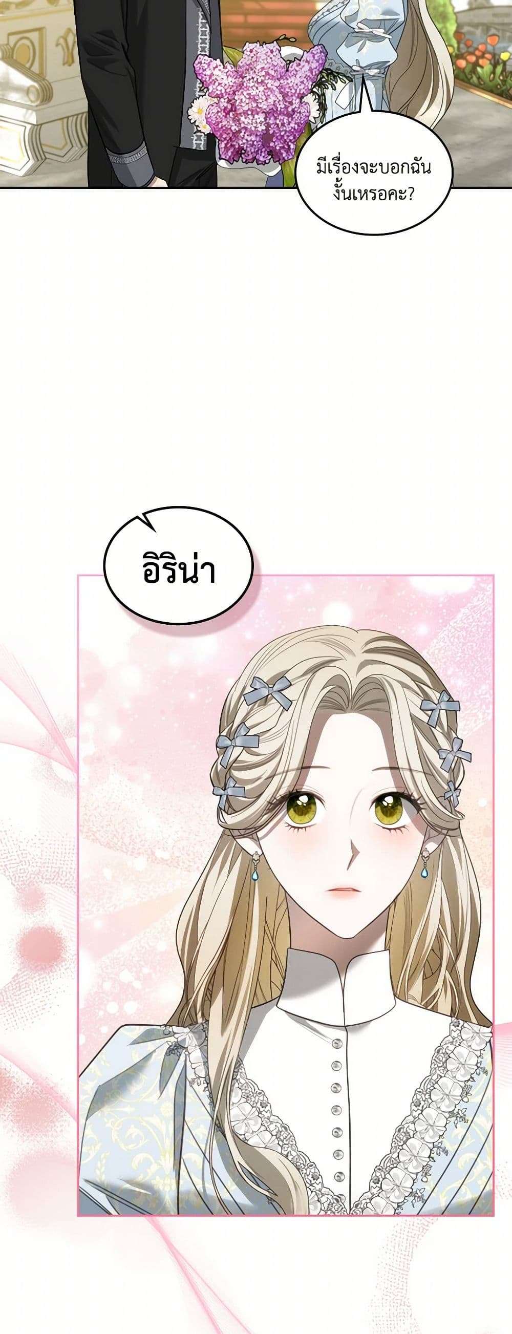 The Monster Male Lead Lives Under My Bed ตอนที่ 50 20