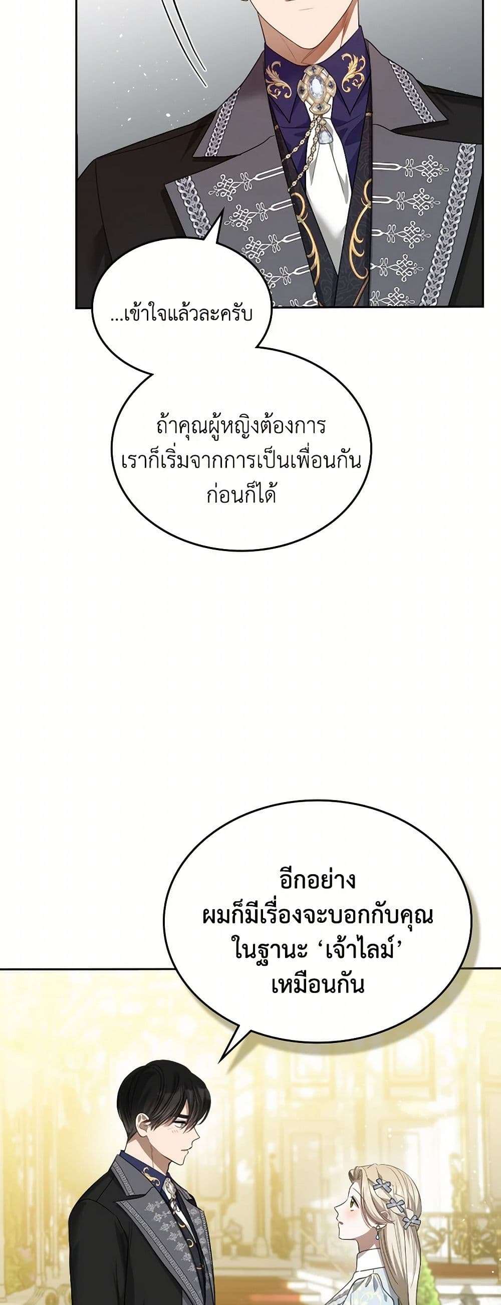 The Monster Male Lead Lives Under My Bed ตอนที่ 50 19