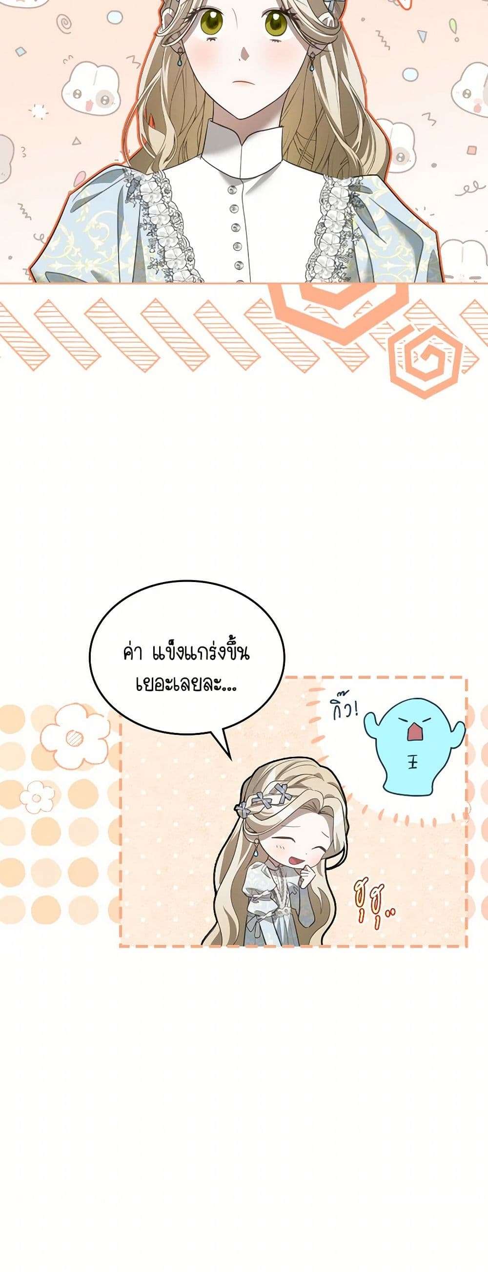 The Monster Male Lead Lives Under My Bed ตอนที่ 50 22