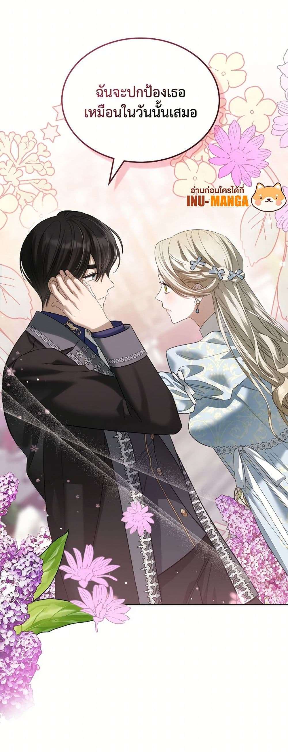 The Monster Male Lead Lives Under My Bed ตอนที่ 50 25